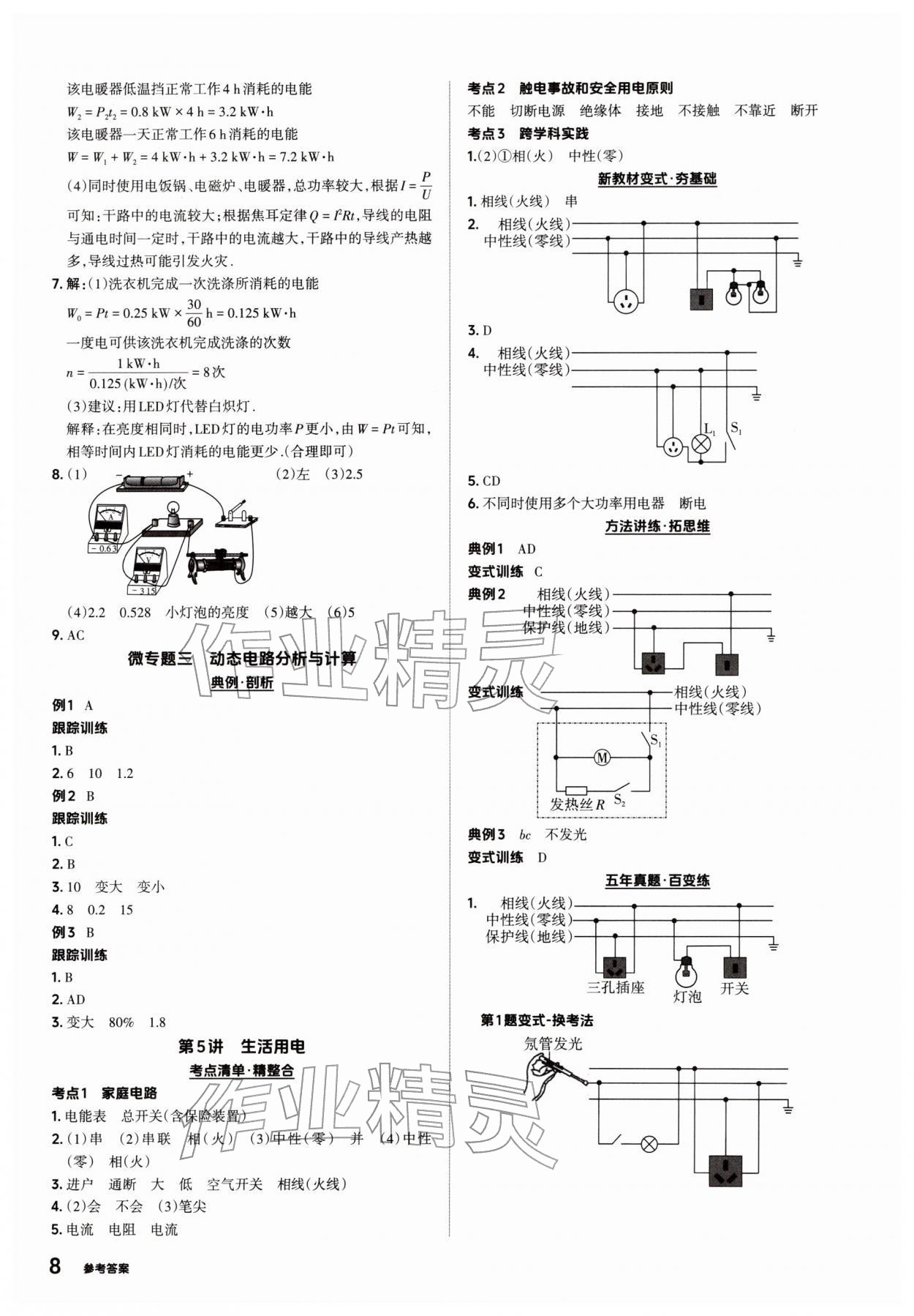 2026年鼎成中考精准提分物理河南专版&nbsp;参考答案第7页