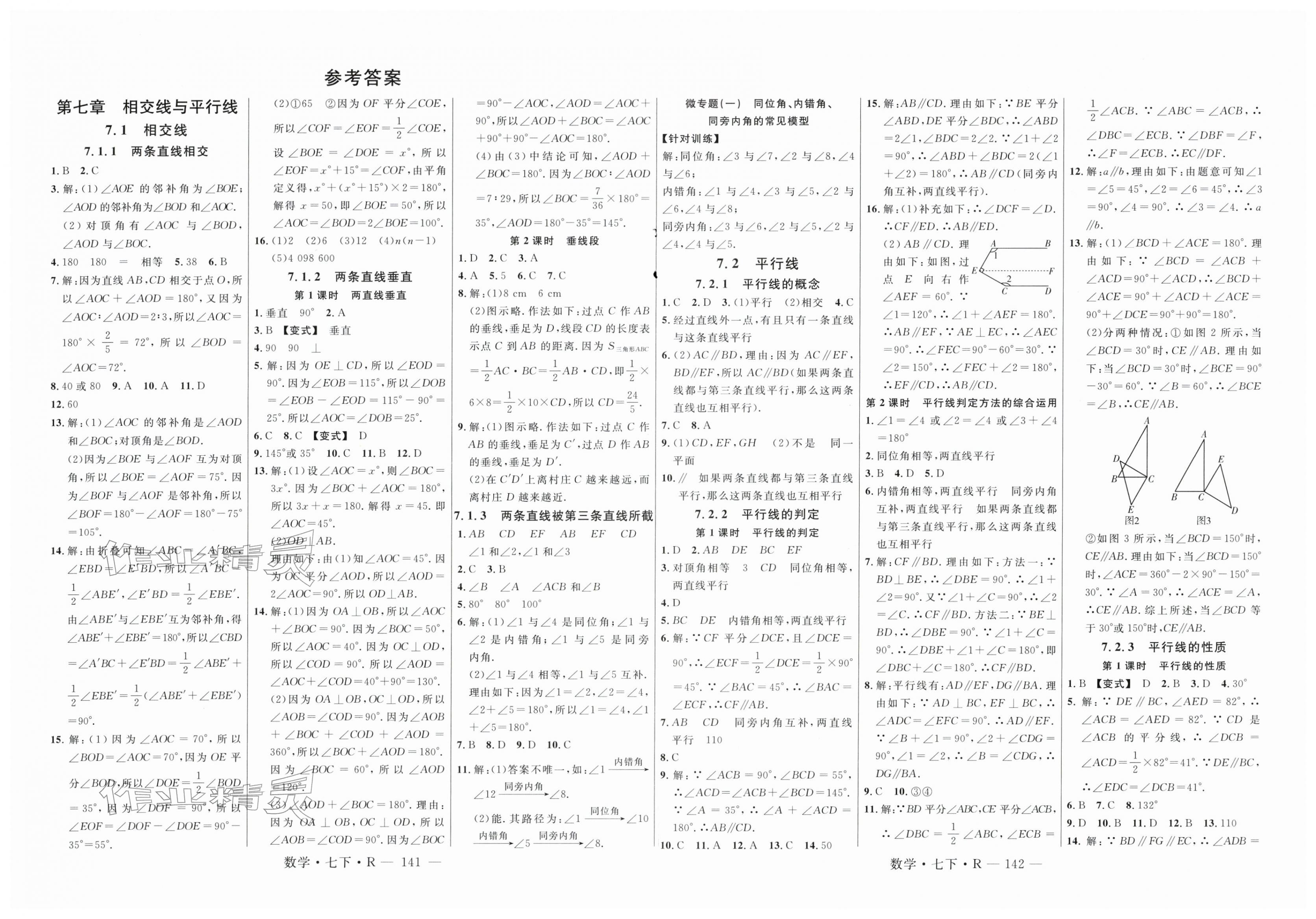 2026年新起点作业本七年级数学下册人教版&nbsp;第1页