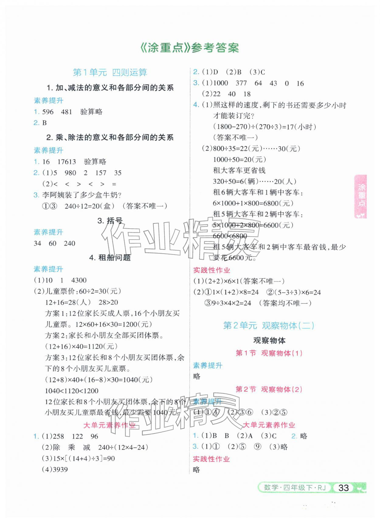 2026年涂重点四年级数学下册人教版&nbsp;第1页