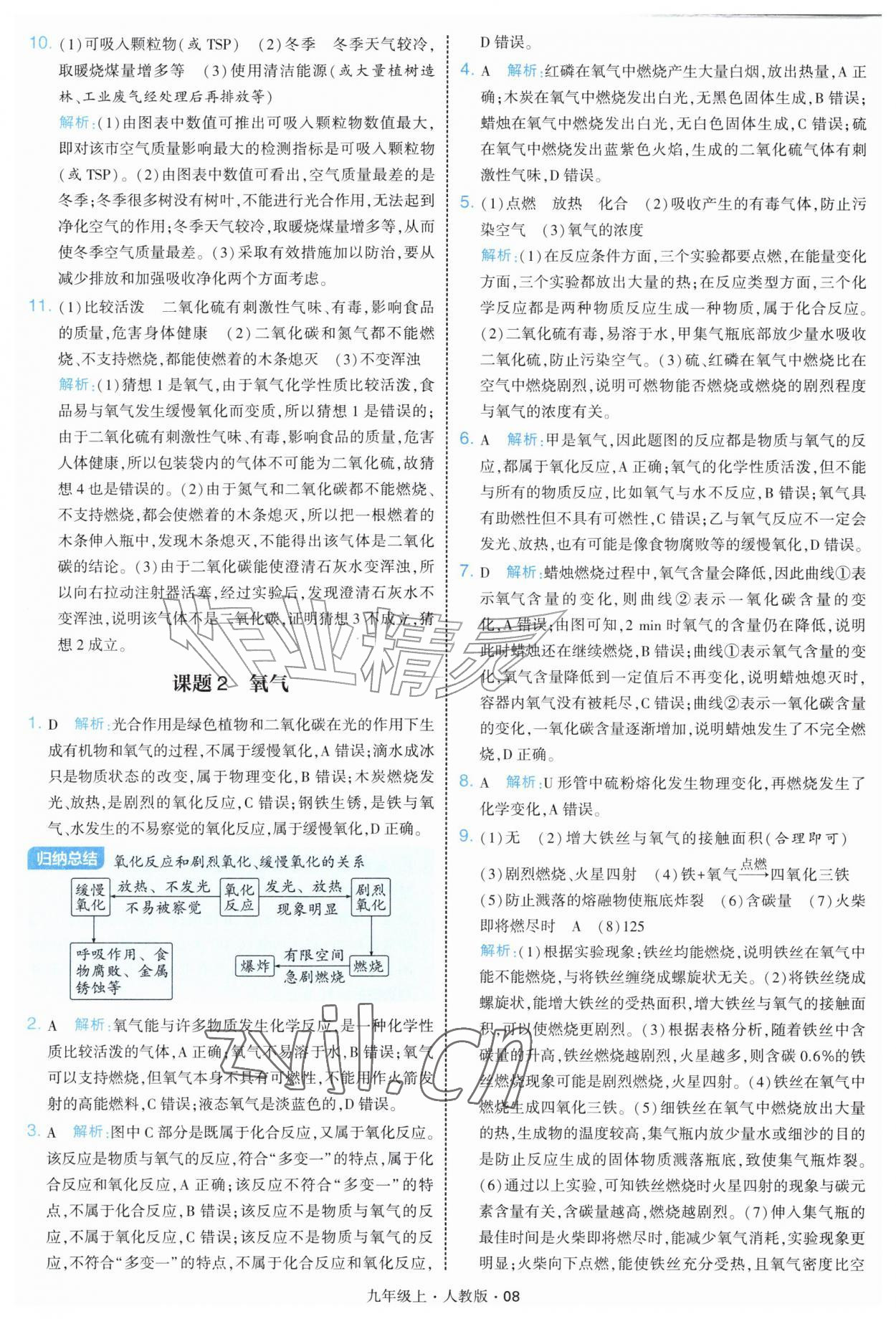 2026年学霸题中题九年级化学上册人教版&nbsp;第8页