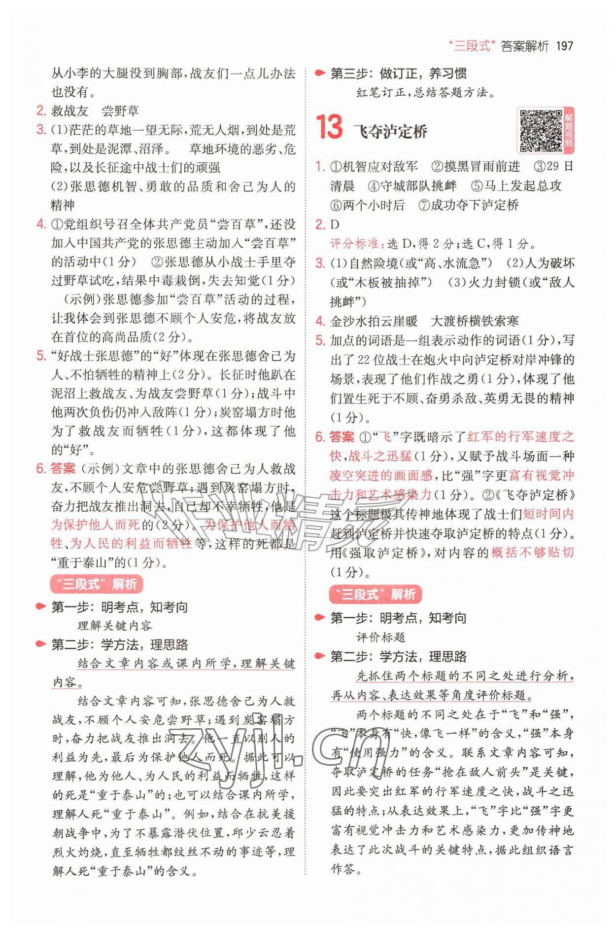 2026年一本小升初小学语文毕业升学阅读训练100篇&nbsp;第7页