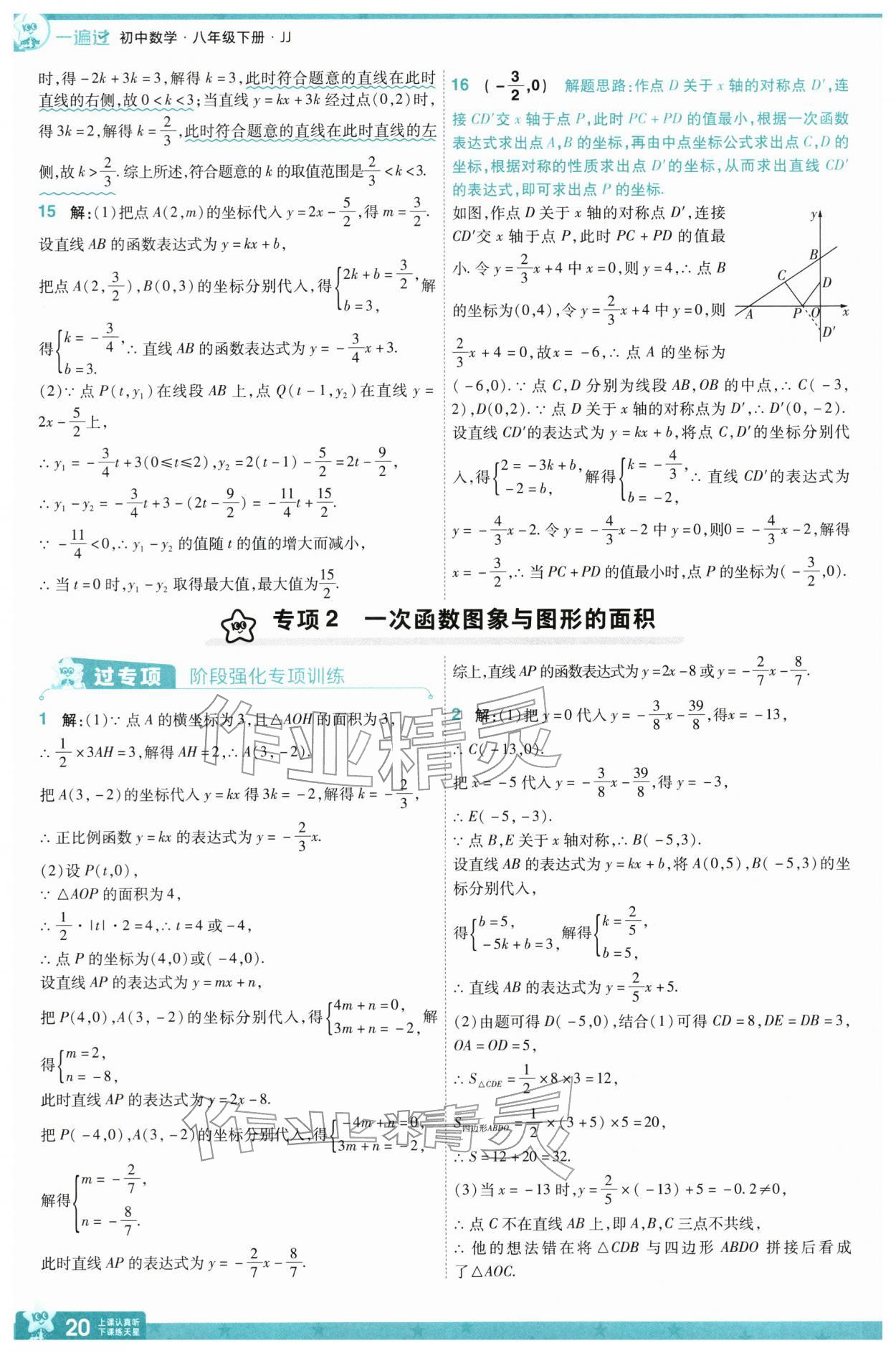 2026年一遍过八年级数学下册冀教版&nbsp;参考答案第20页