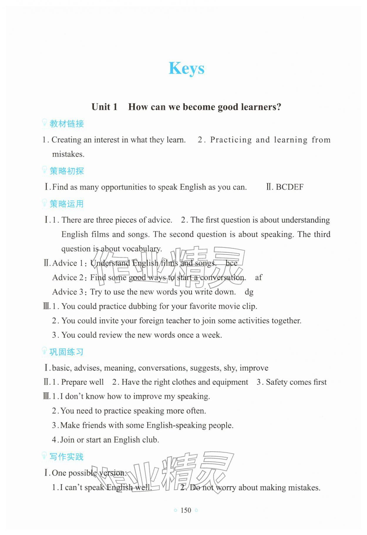 2025年同步读写策略与训练九年级英语全一册人教版&nbsp;参考答案第1页