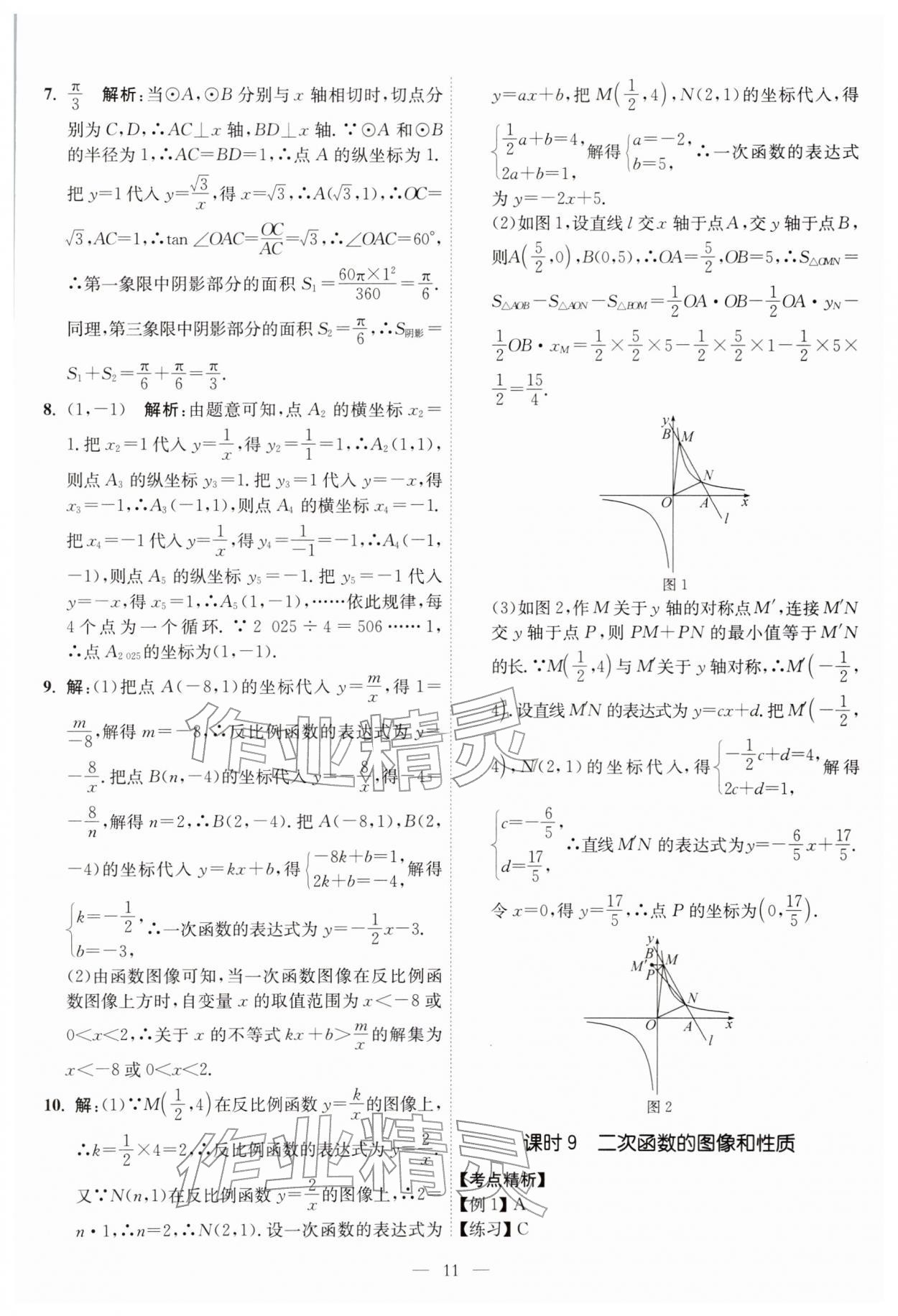 2026年中考得高分全程提优计划数学&nbsp;第11页