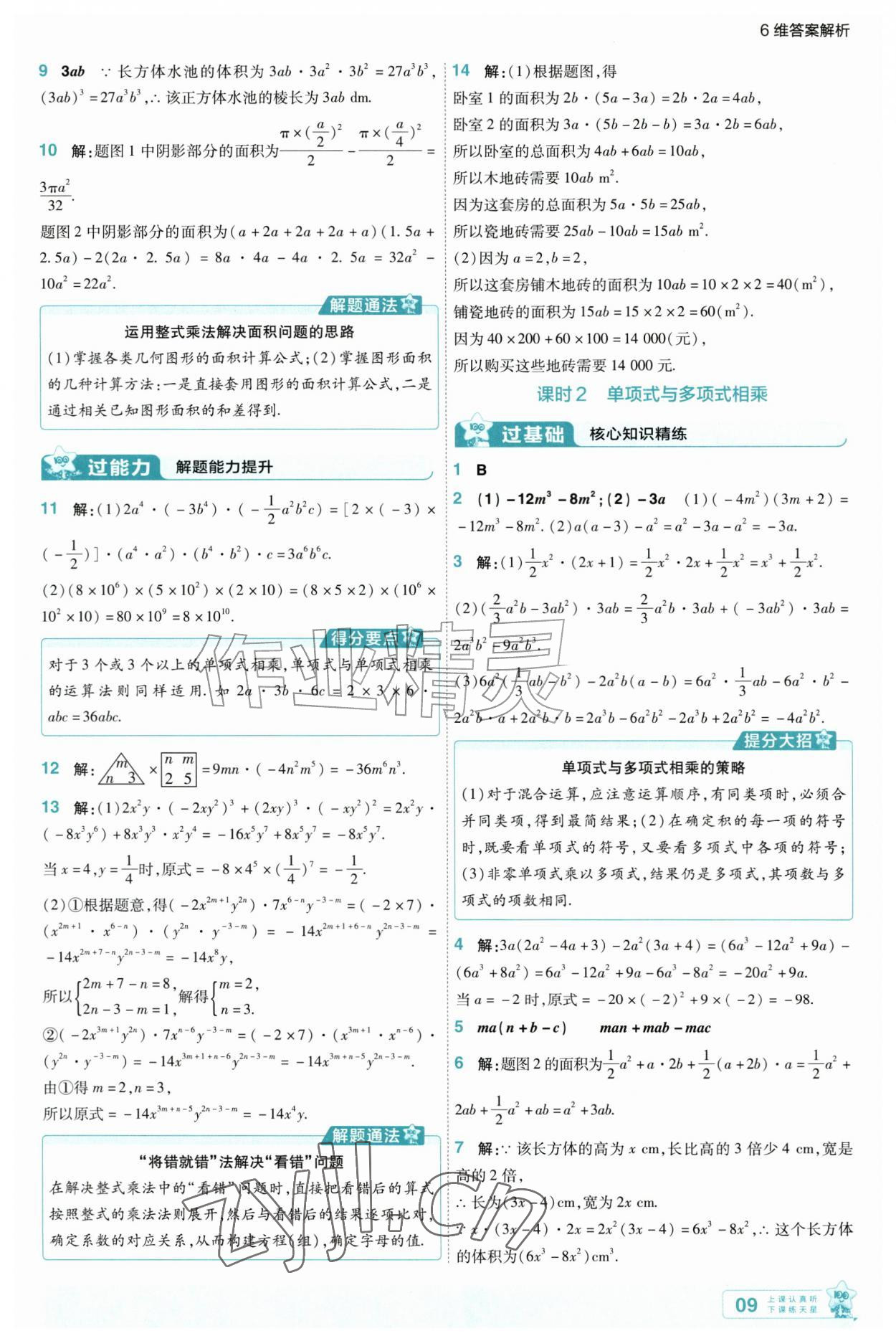 2026年一遍过八年级数学上册华师大版&nbsp;第9页