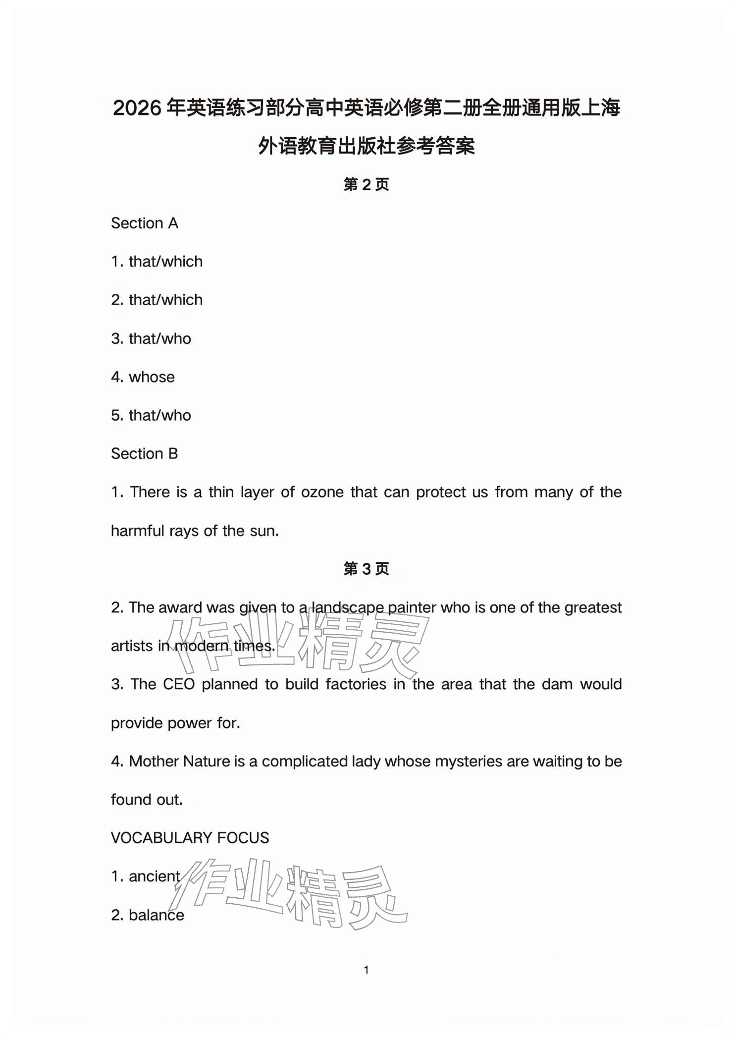 2026年练习部分高中英语必修第二册上外版&nbsp;参考答案第1页