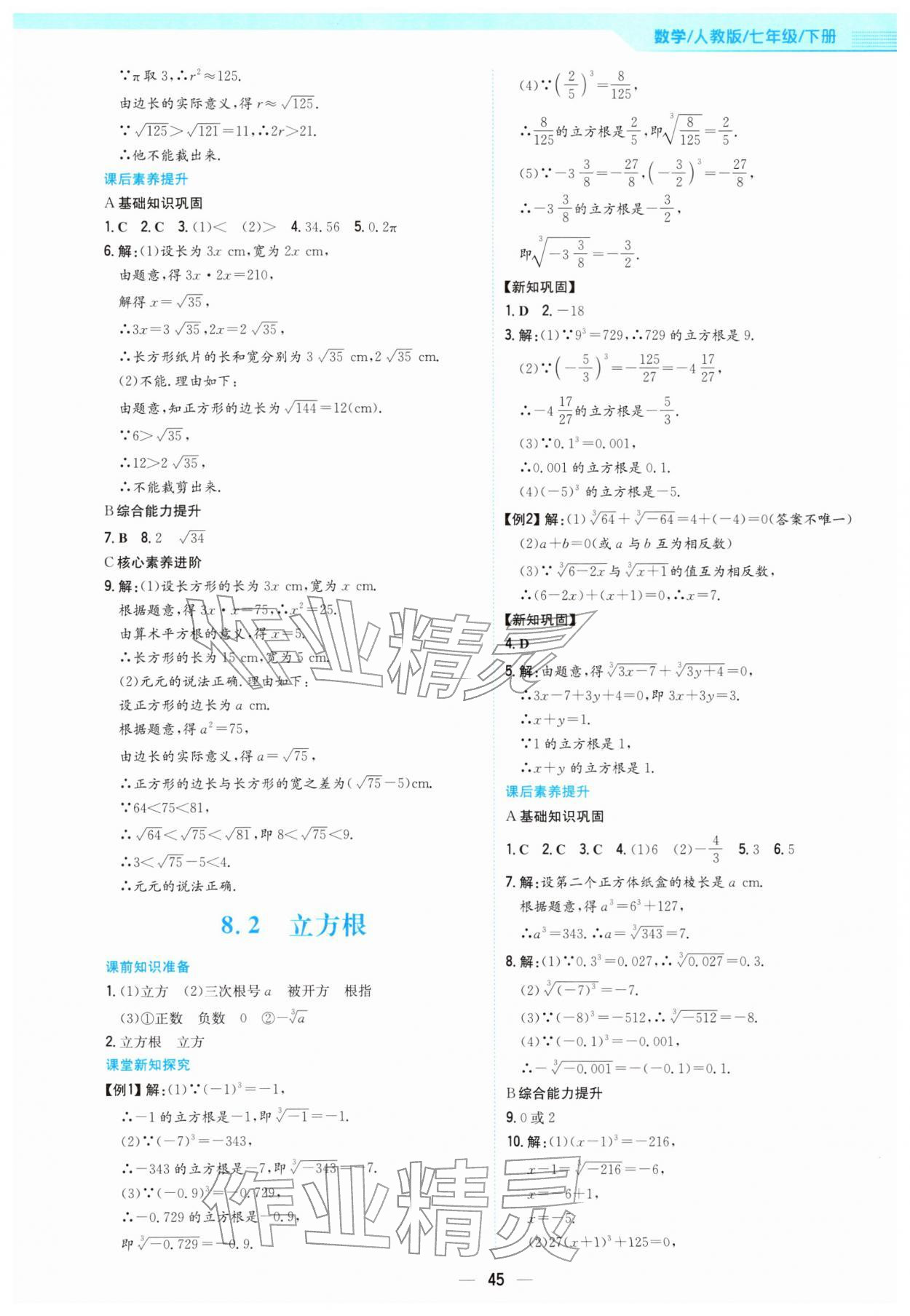 2026年新编基础训练七年级数学下册人教版&nbsp;第13页