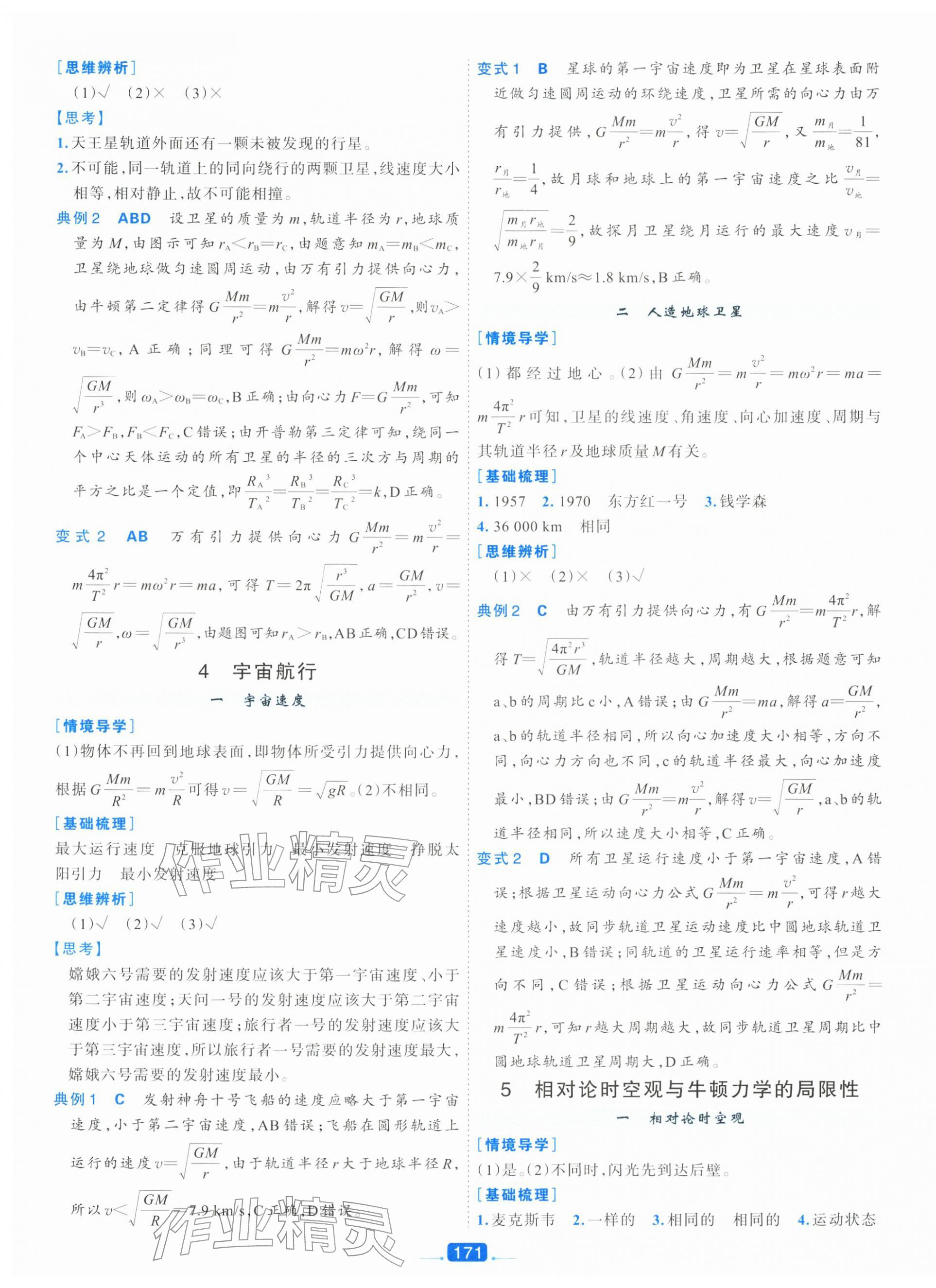 2025年A+评价学练测高中物理必修第二册&nbsp;第11页