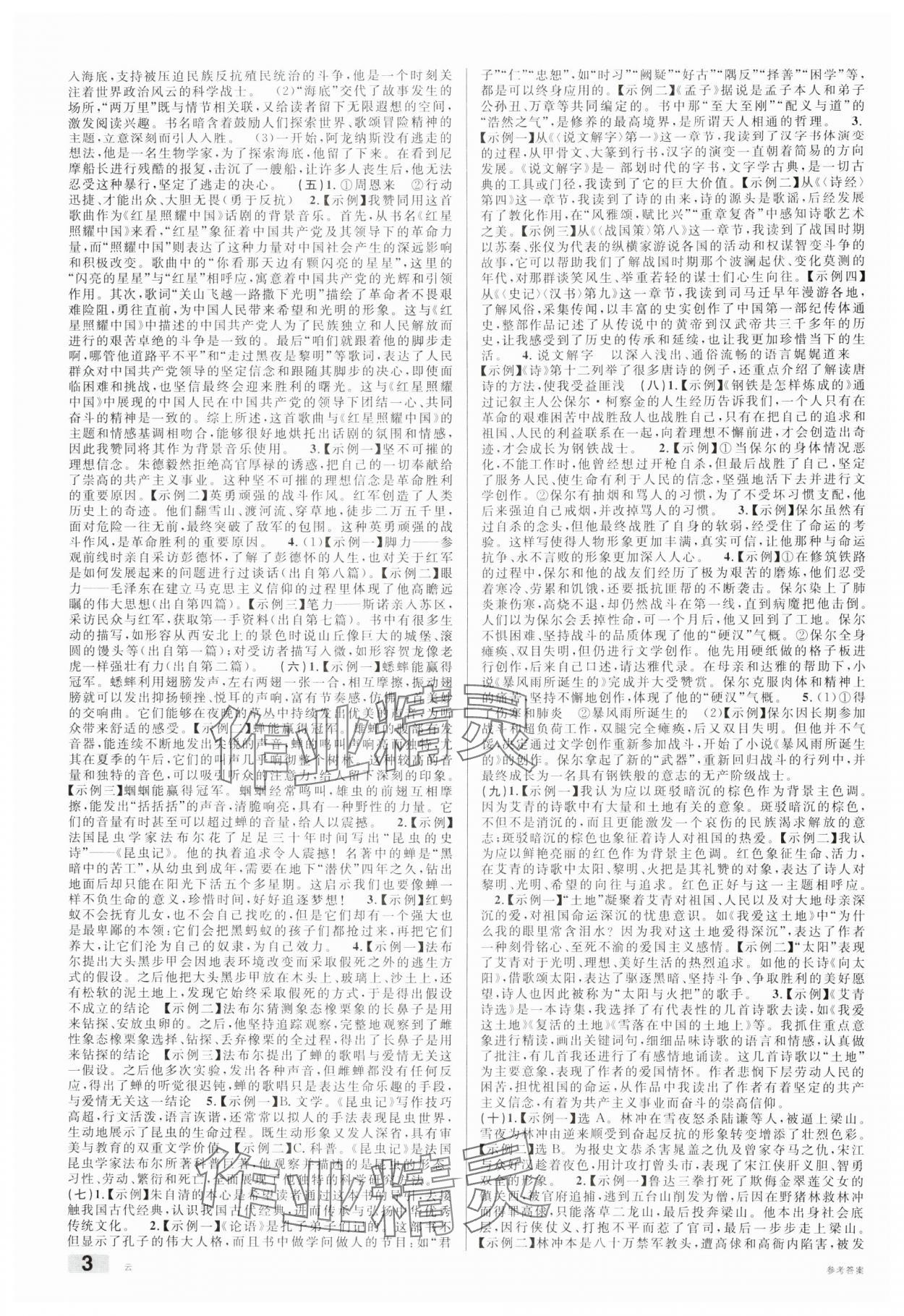 2025年火线100天语文中考云南专版&nbsp;参考答案第3页