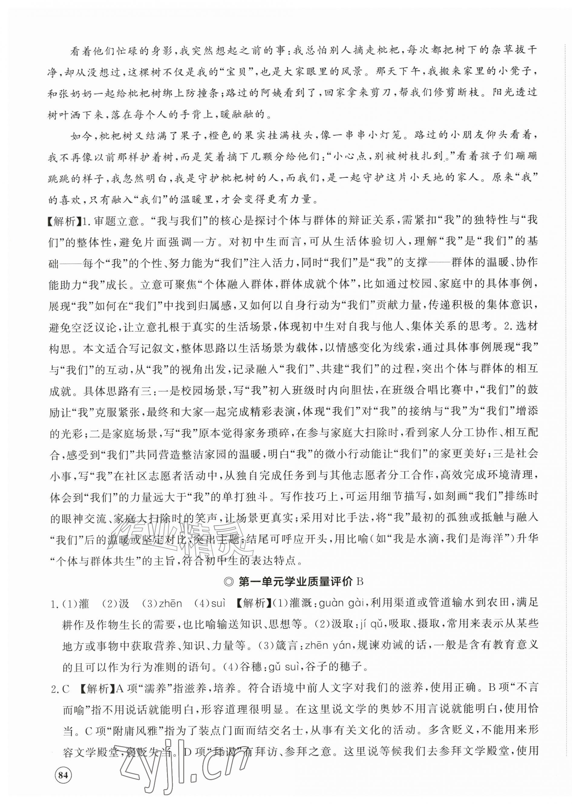 2026年精练课堂分层作业九年级语文上册人教版临沂专版&nbsp;第3页
