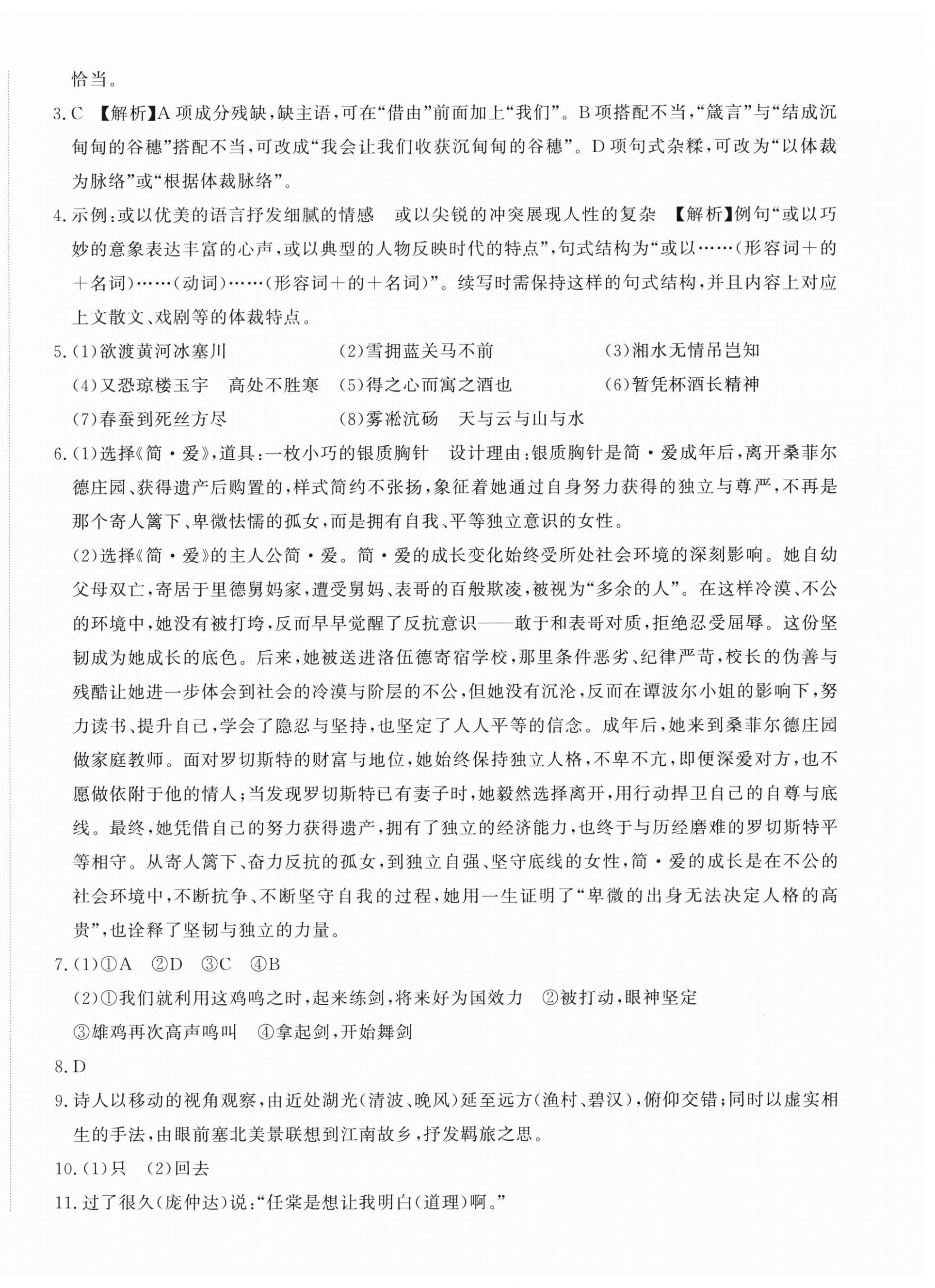 2026年精练课堂分层作业九年级语文上册人教版临沂专版&nbsp;第4页