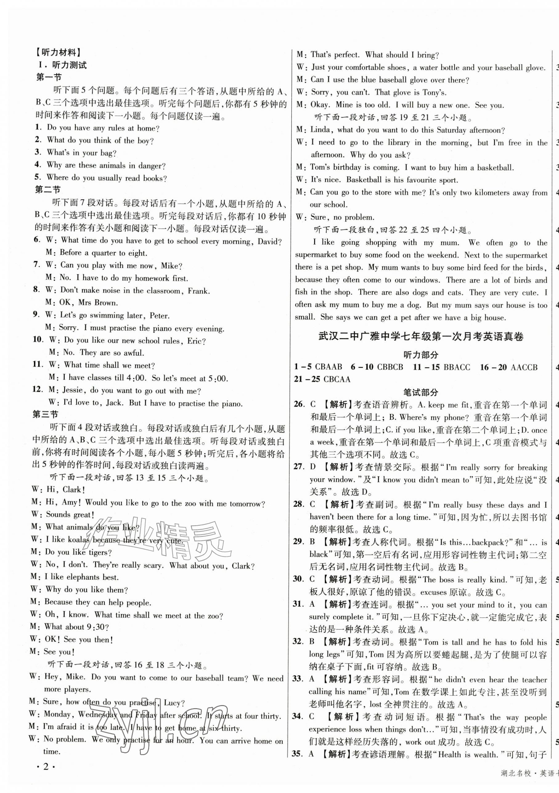 2026年湖北十大名校真卷精选七年级英语下册人教版&nbsp;第3页