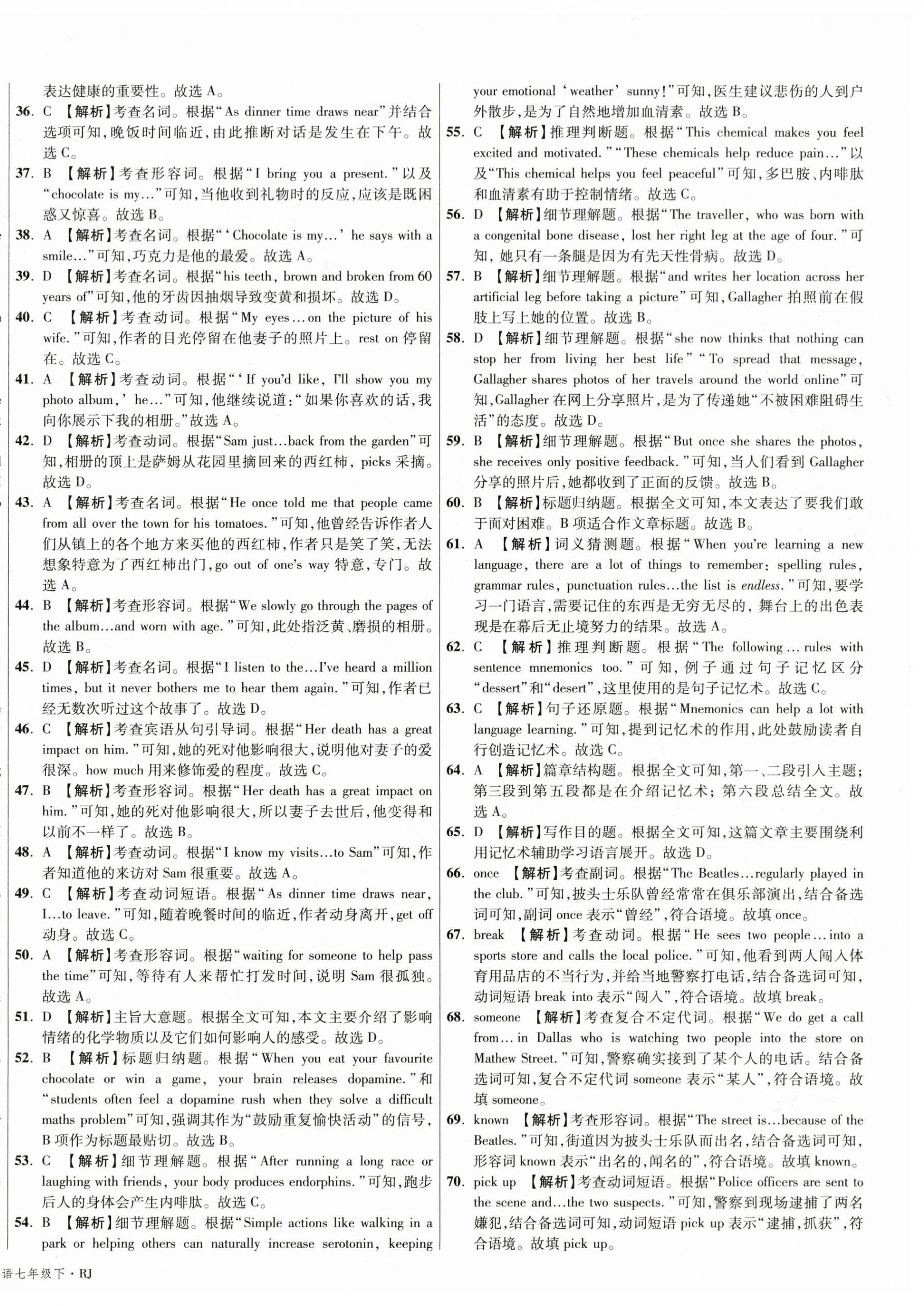 2026年湖北十大名校真卷精选七年级英语下册人教版&nbsp;第4页