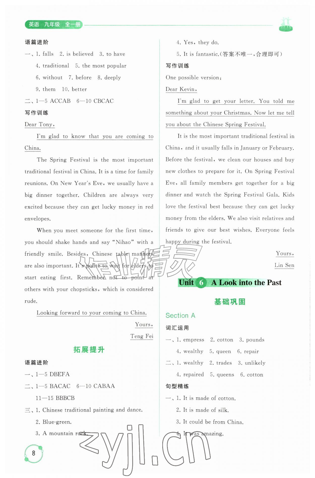 2026年同步练习册山东友谊出版社九年级英语全一册鲁教版54制&nbsp;第8页