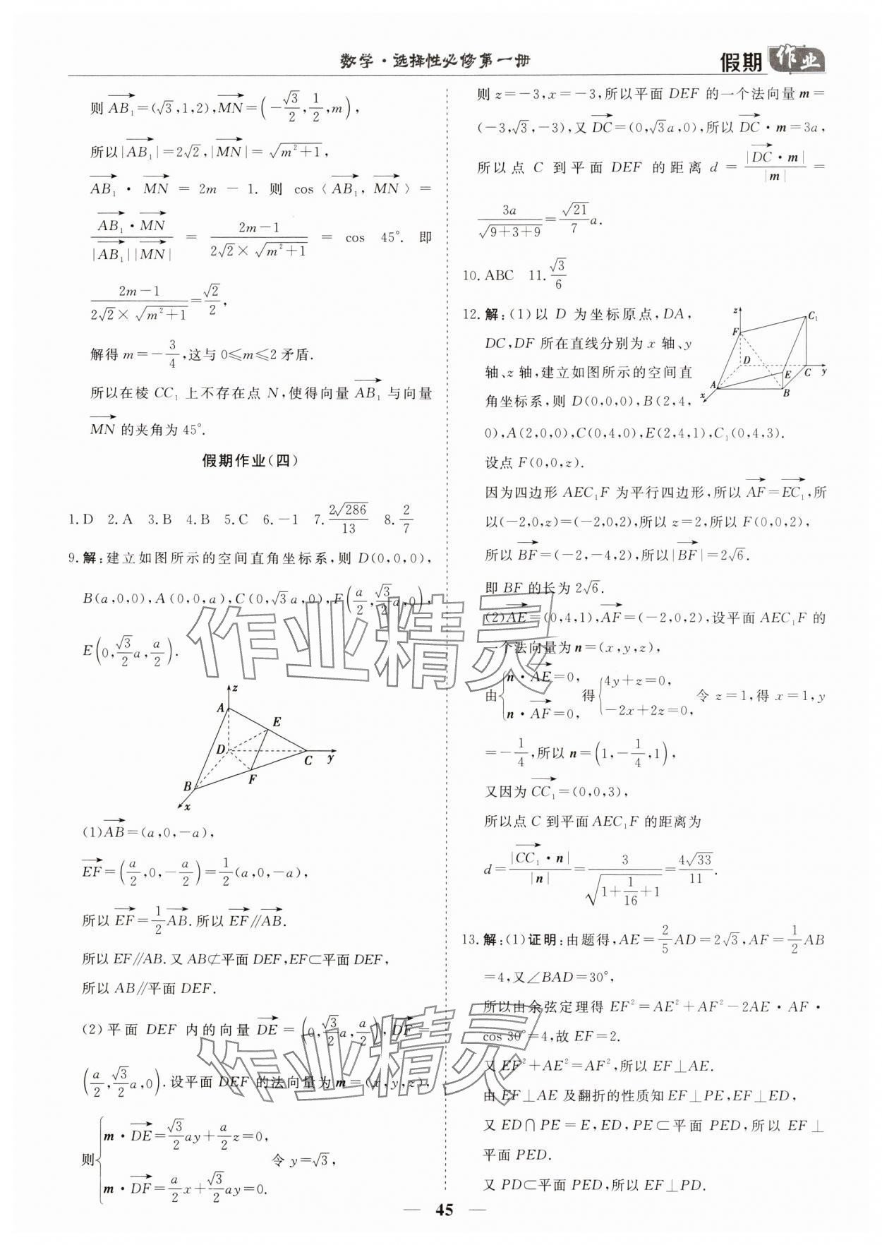 2025年快乐假期崇文书局高二数学&nbsp;第3页