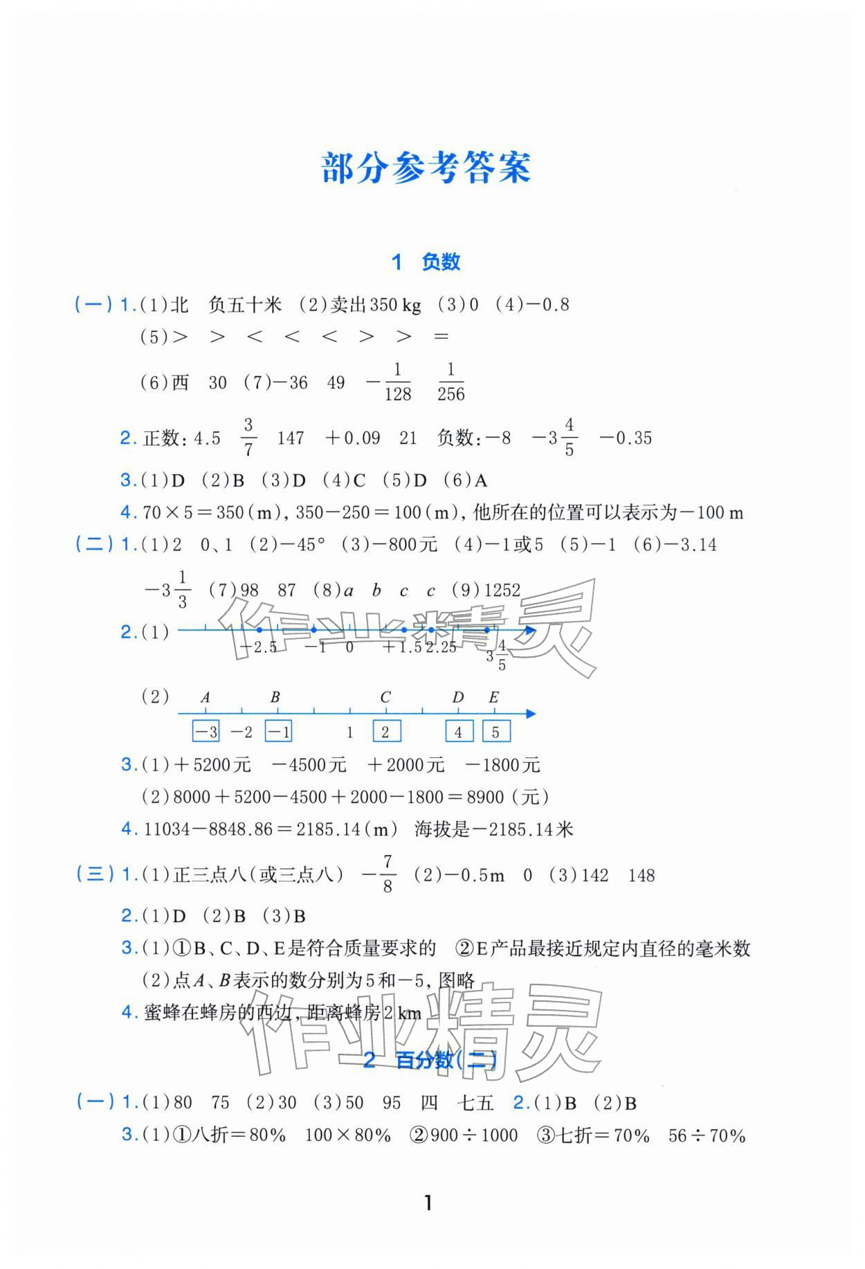2026年素养工具包浙江教育出版社六年级数学下册人教版&nbsp;第1页