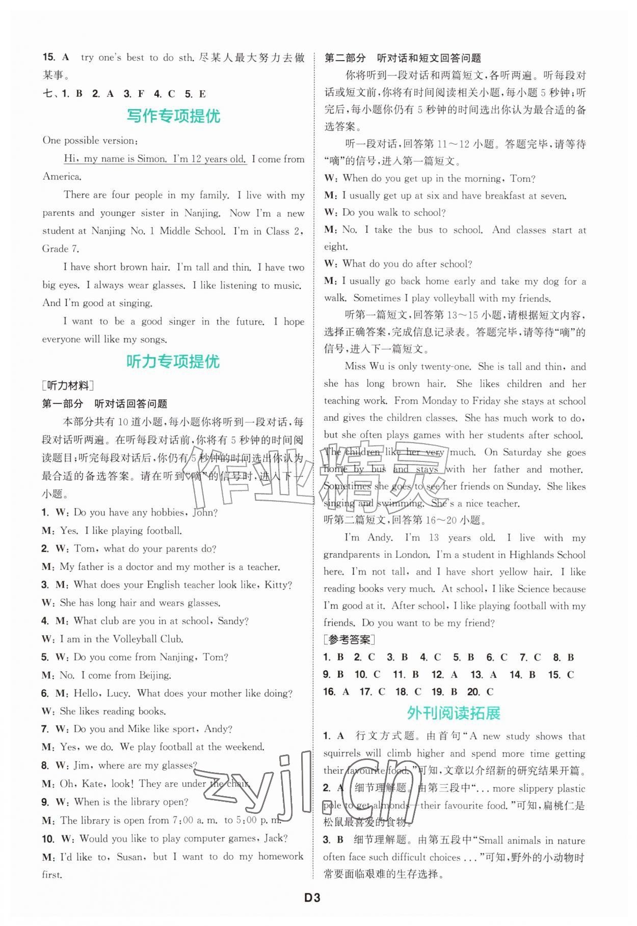 2026年拔尖特训七年级英语上册译林版&nbsp;第3页
