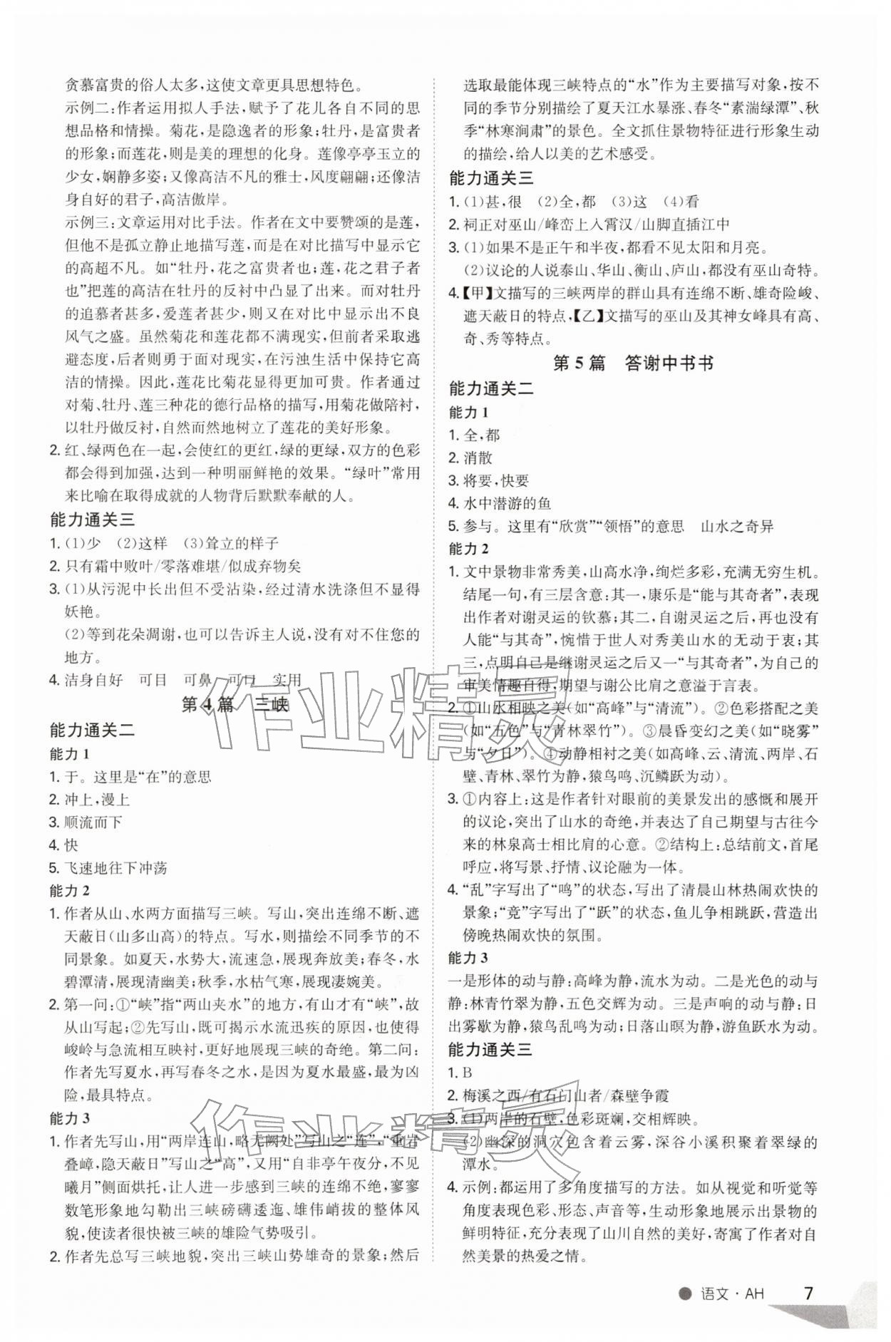 2026年中考特训营语文安徽专版&nbsp;第7页