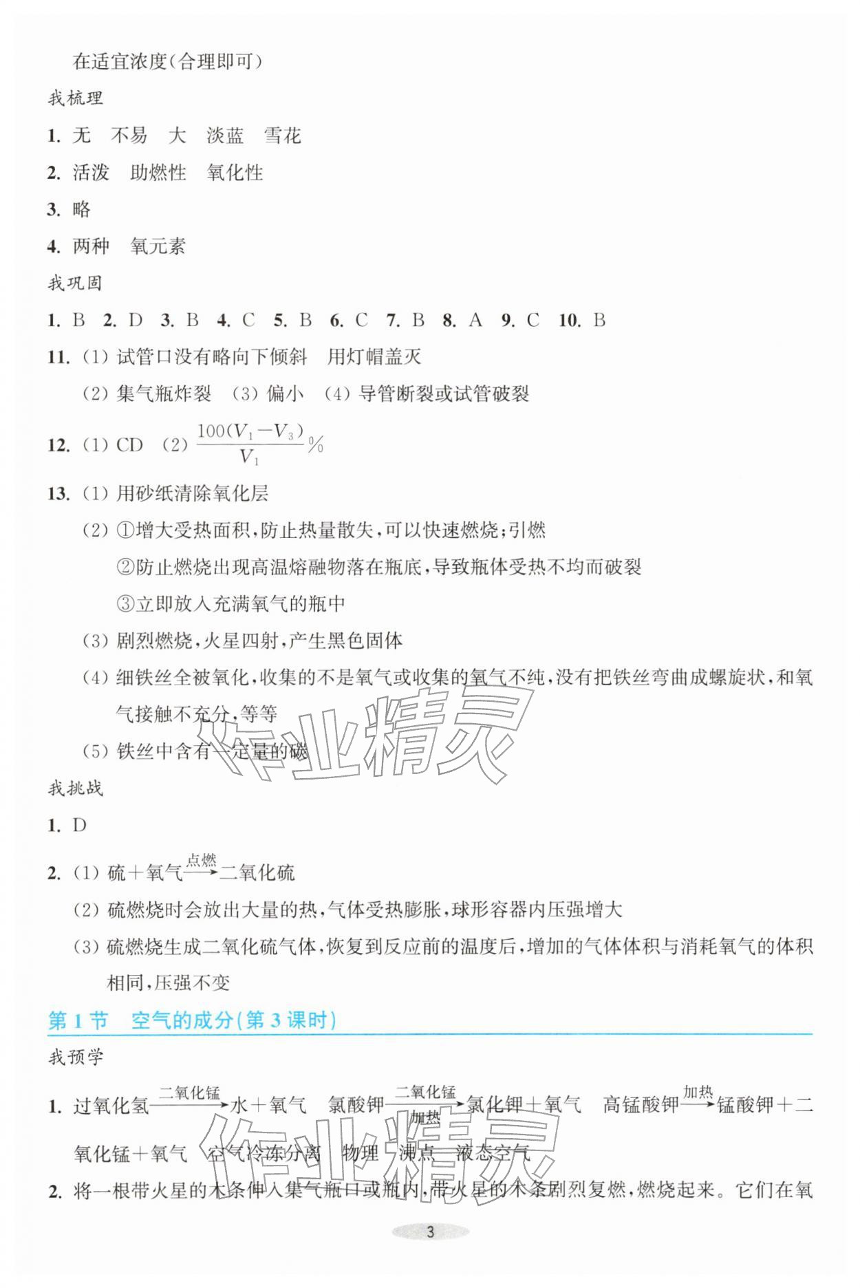 2026年预学与导学八年级科学下册浙教版&nbsp;第3页