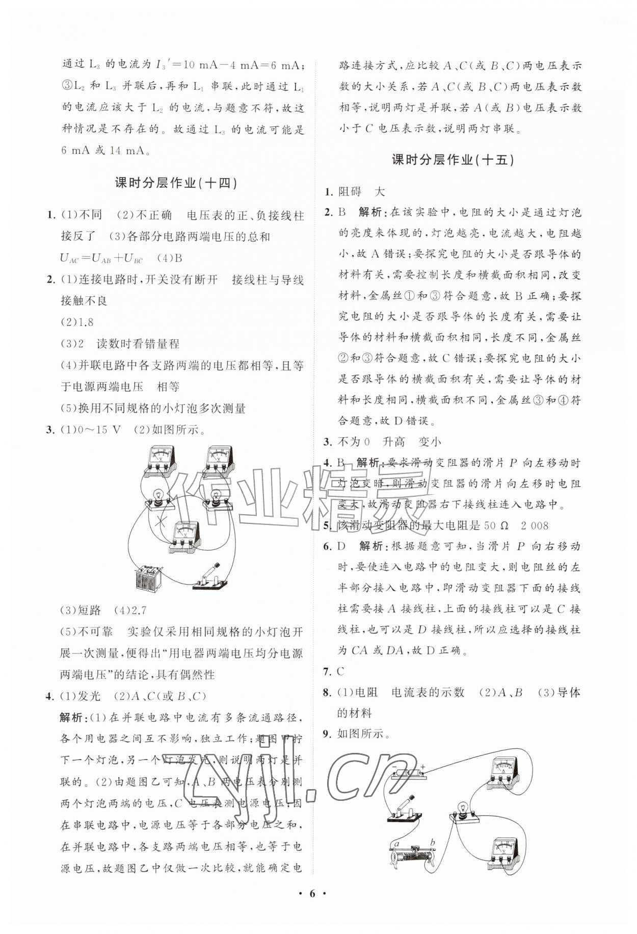 2026年同步练习册分层拓展九年级物理全一册沪科版&nbsp;参考答案第6页