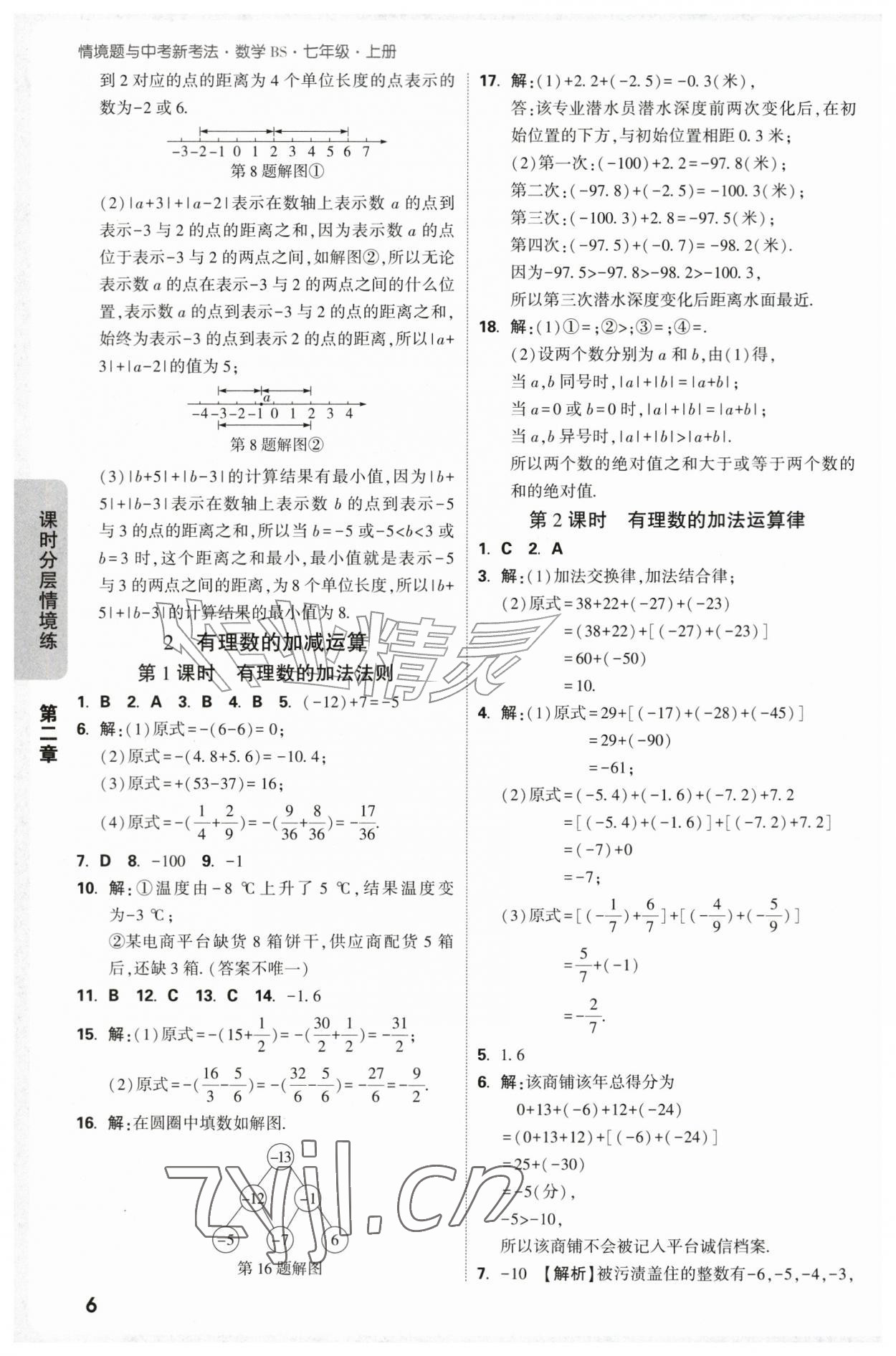 2026年万唯中考情境题七年级数学上册北师大版&nbsp;第6页