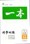 2024年一本九年級(jí)物理下冊(cè)滬粵版