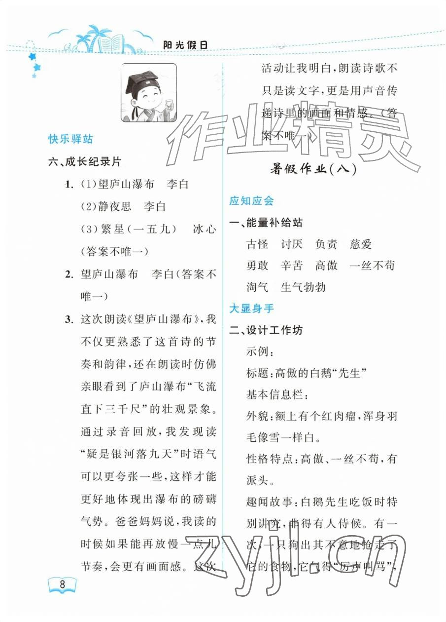2026年阳光假日暑假四年级语文人教版&nbsp;参考答案第8页