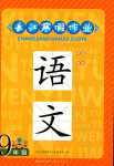 2024年長江寒假作業(yè)崇文書局九年級語文