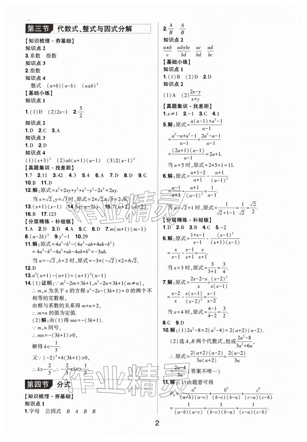 2026年命题研究数学广东专版&nbsp;第2页