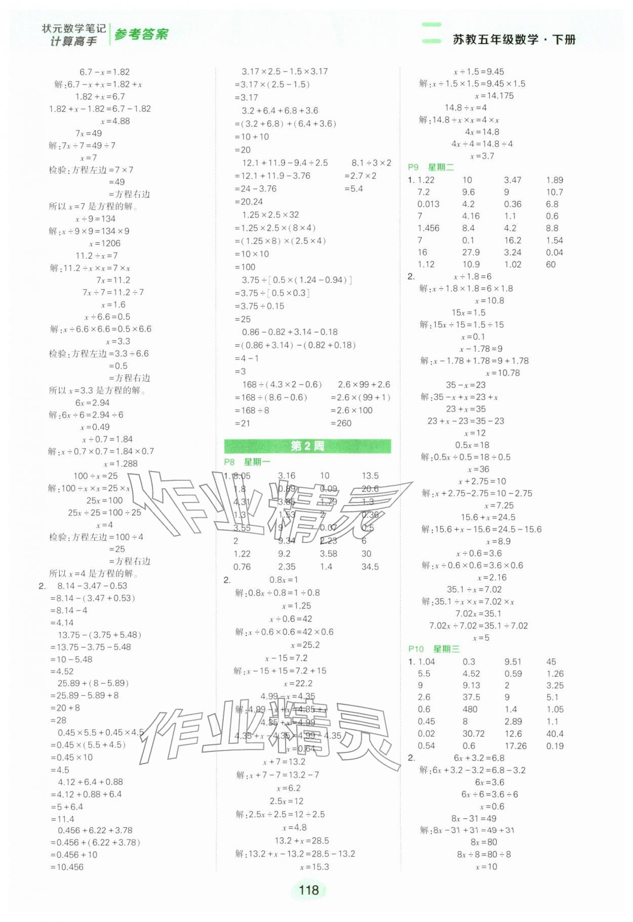 2026年状元成才路计算高手五年级数学下册苏教版&nbsp;参考答案第2页