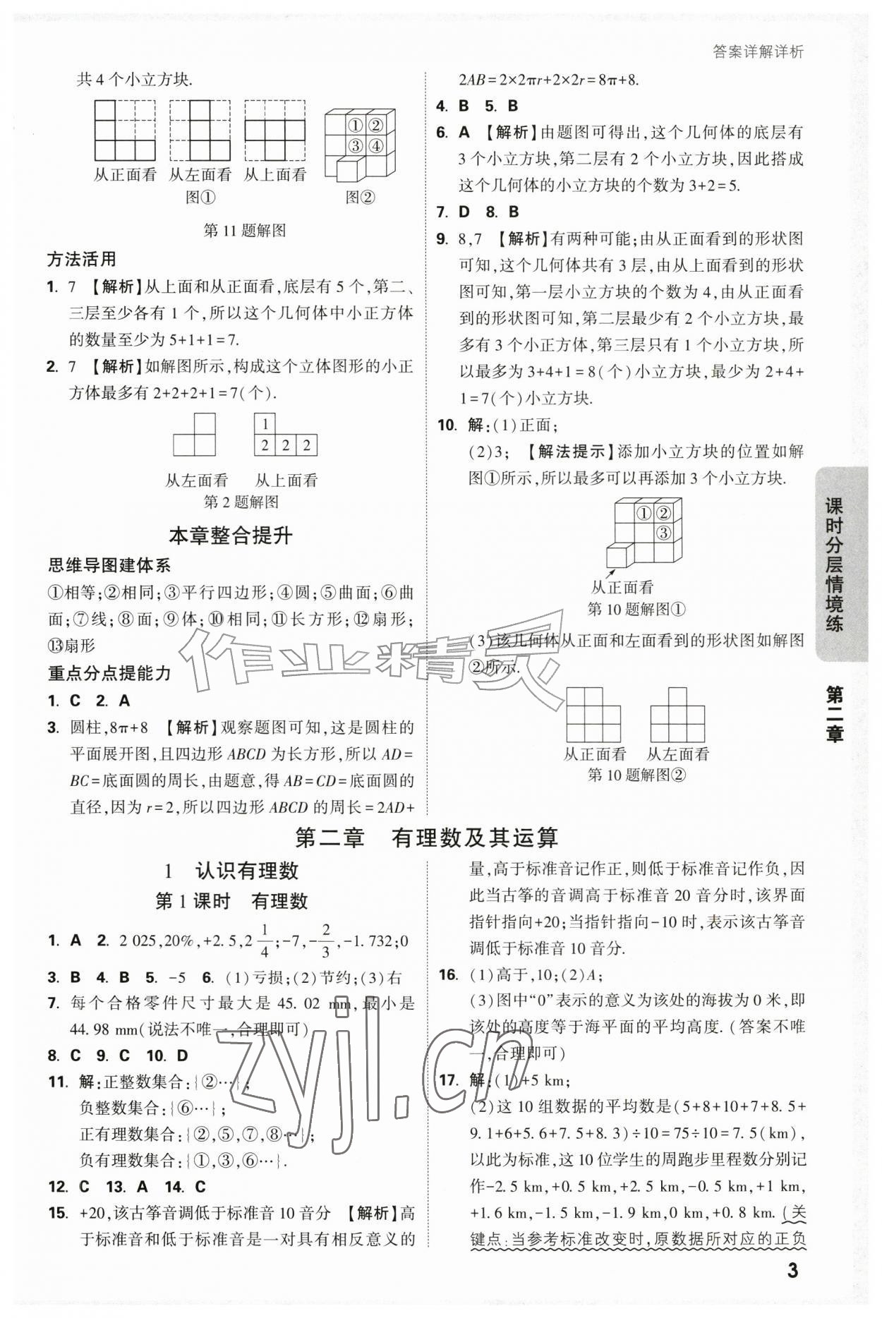 2026年万唯中考情境题七年级数学上册北师大版&nbsp;第3页