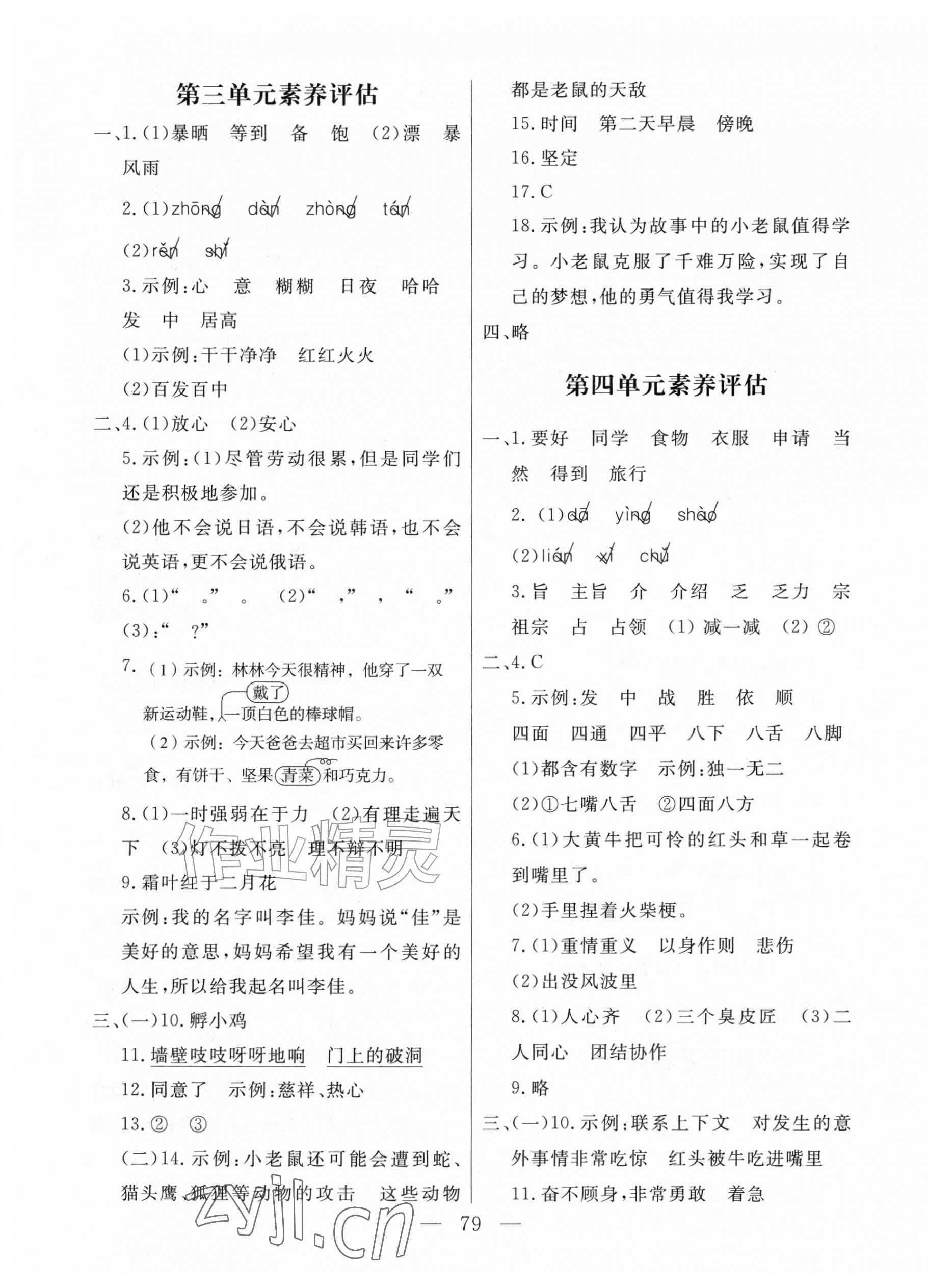 2026年智慧课堂素养评估三年级语文上册人教版&nbsp;第3页