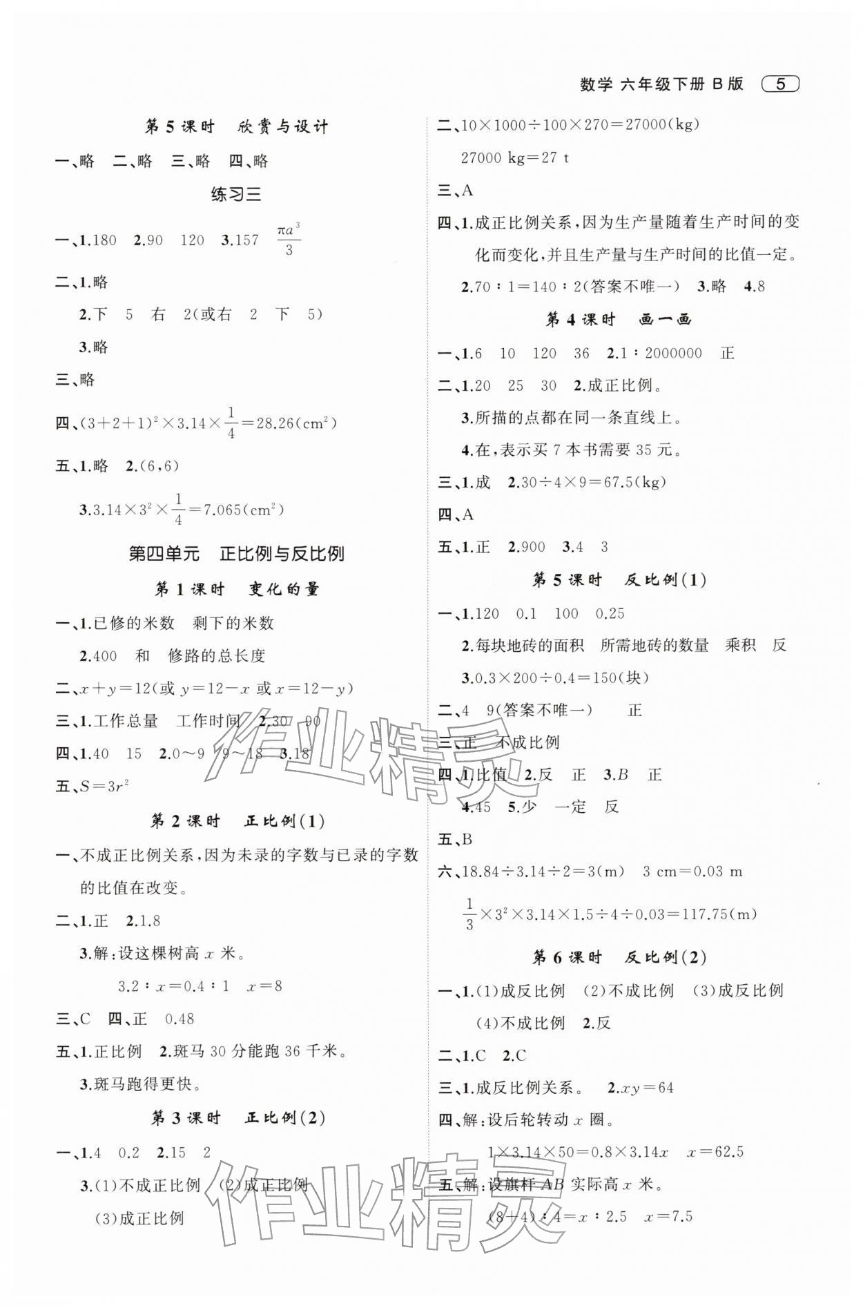 2026年名师面对面先学后练六年级数学下册北师大版&nbsp;第5页