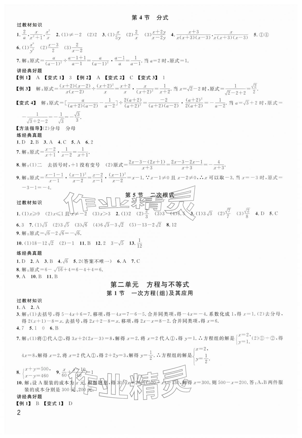2026年名校经典中考总复习数学贵州专版&nbsp;第2页