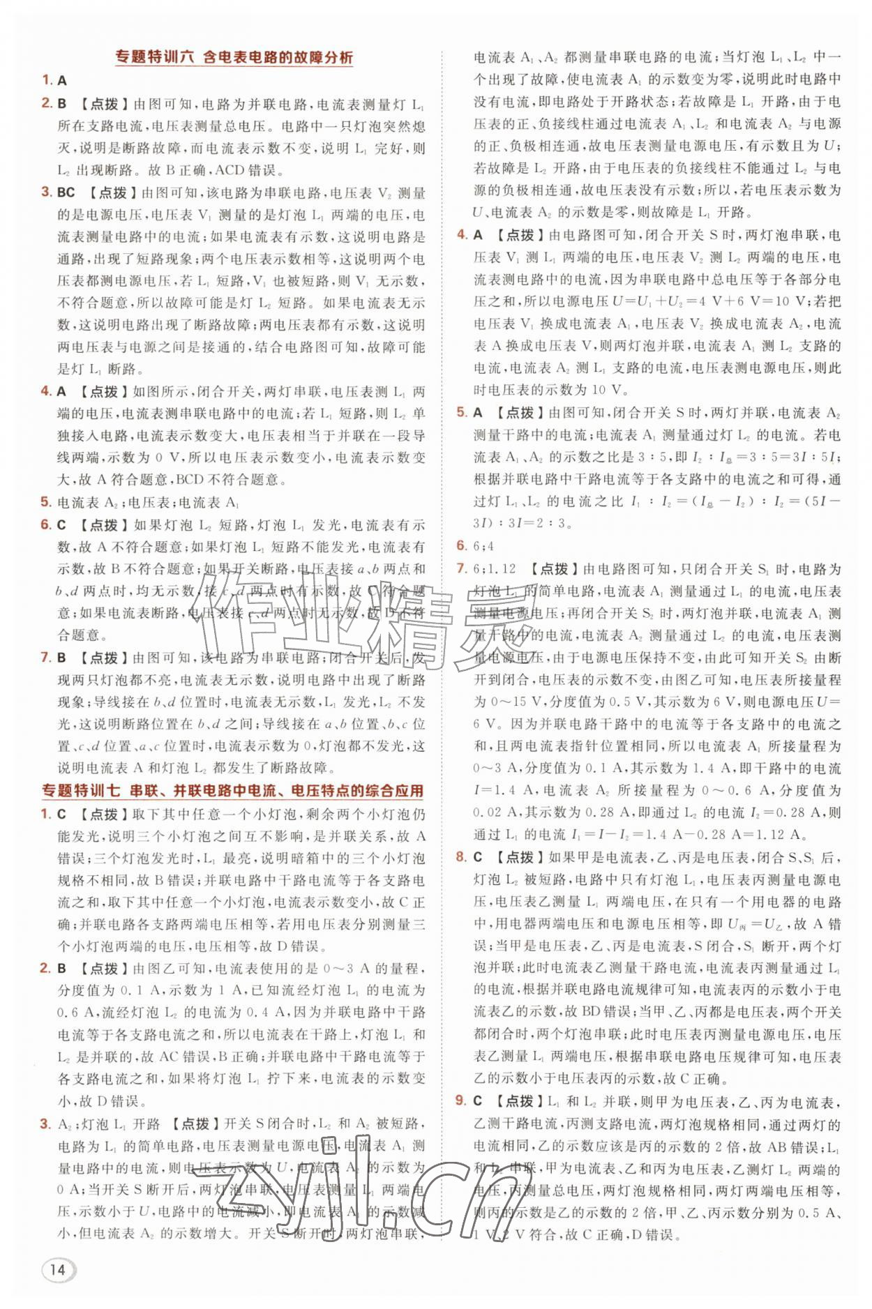 2026年综合应用创新题典中点九年级物理全一册沪粤版&nbsp;第14页
