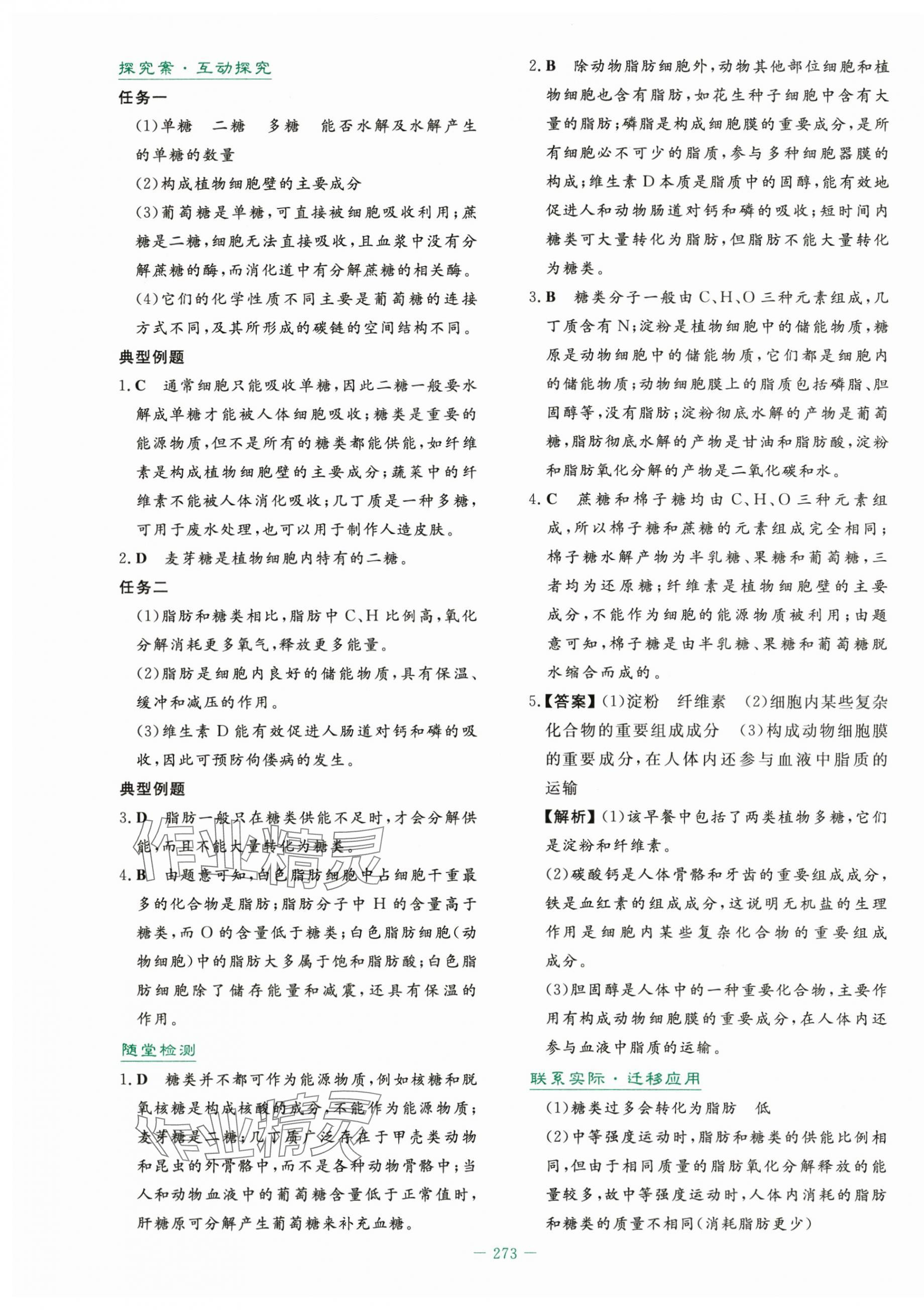 2025年自主学习能力测评导与练高中生物必修1人教版&nbsp;第7页