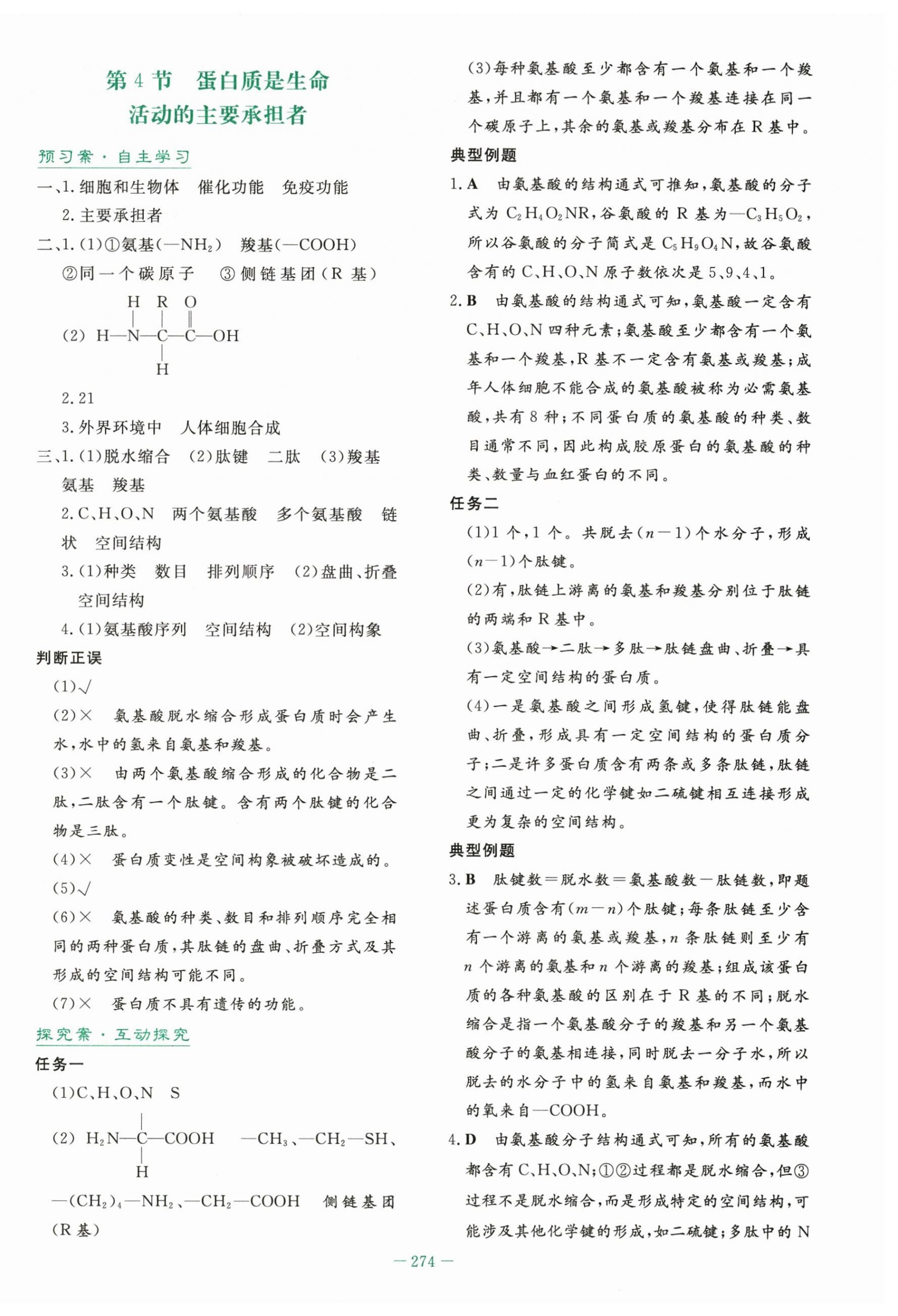 2025年自主学习能力测评导与练高中生物必修1人教版&nbsp;第8页