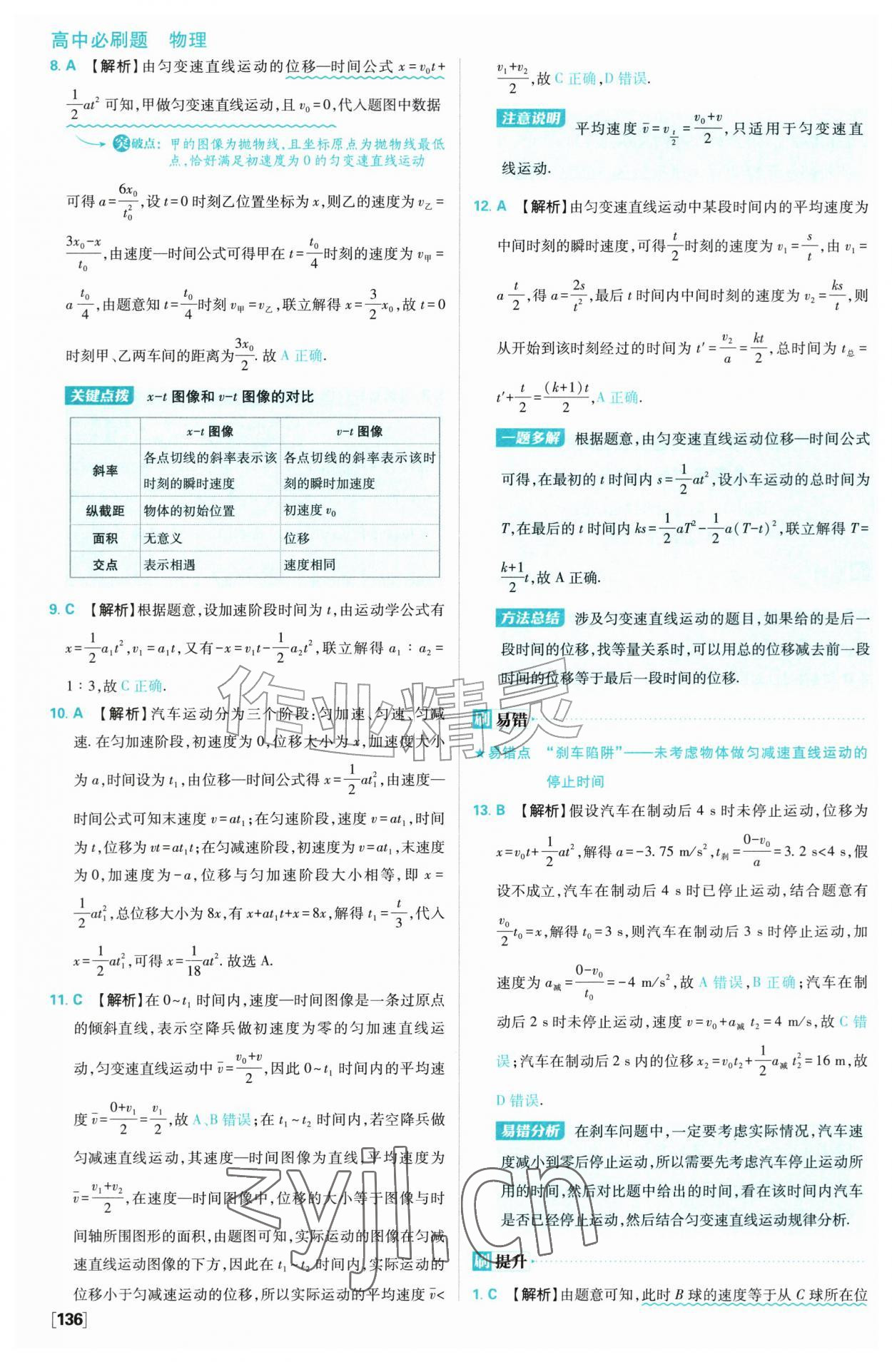2026年高中必刷题高中物理必修第一册人教版&nbsp;参考答案第14页