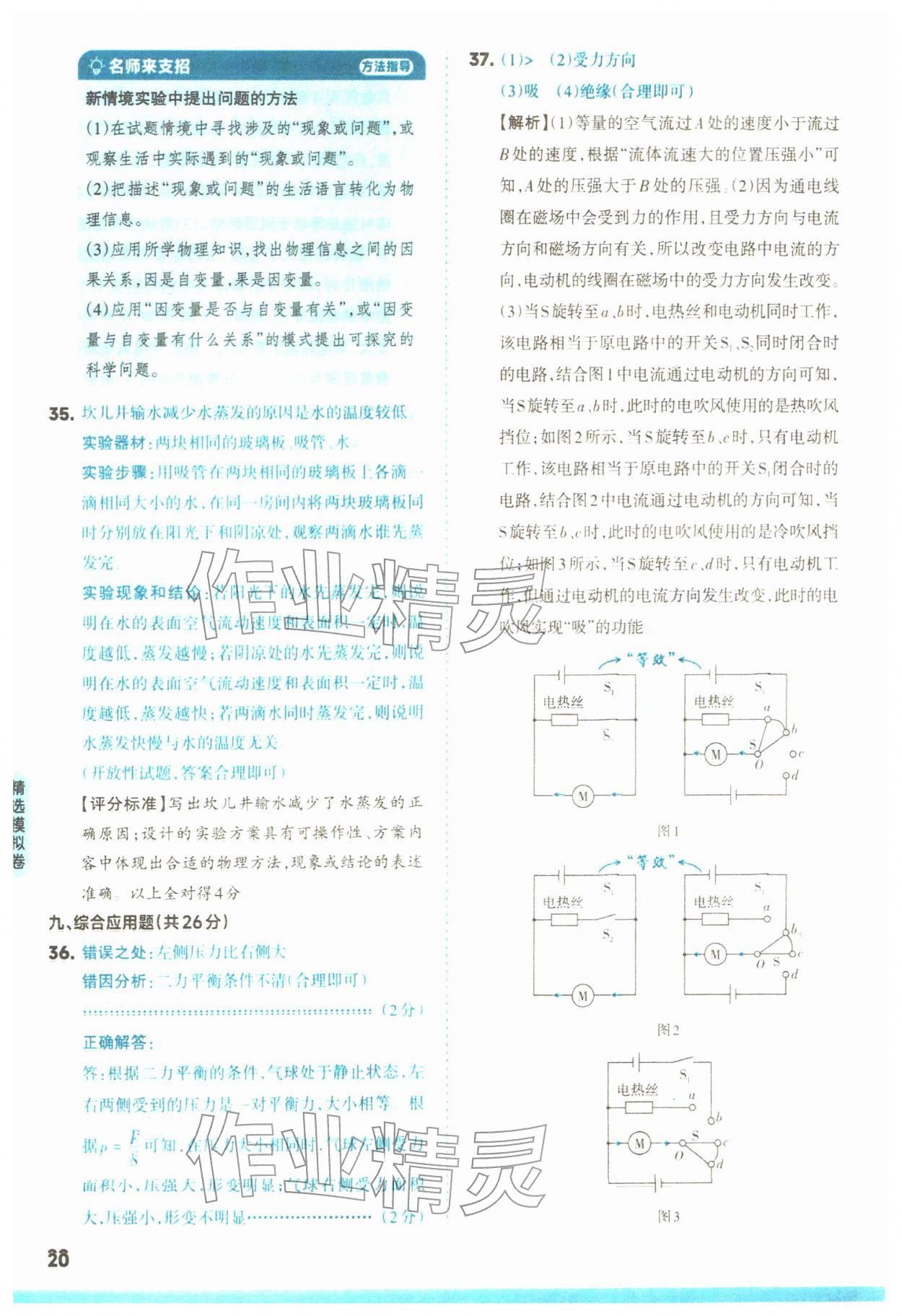 2026年山西领跑卷物理&nbsp;第20页