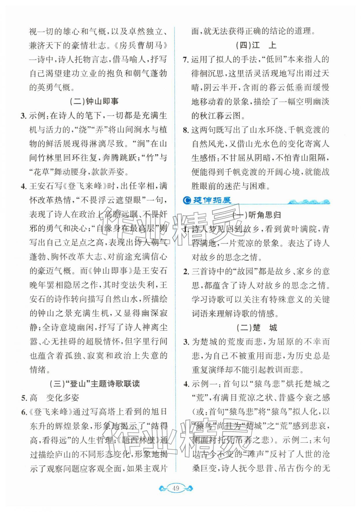 2026年古诗文与名著阅读拓展训练营七年级语文下册人教版&nbsp;第15页