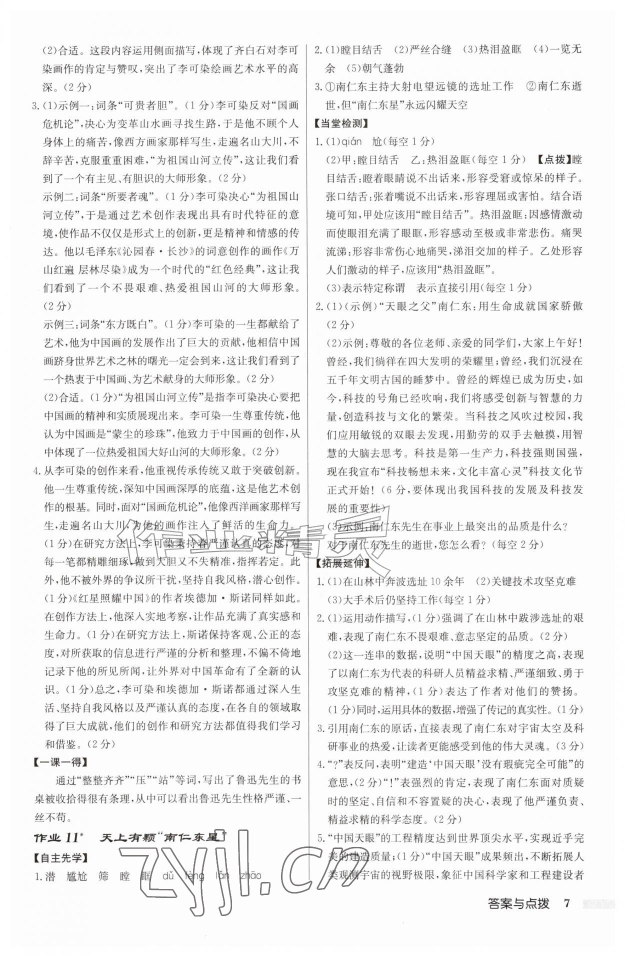 2026年启东中学作业本八年级语文上册人教版宿迁专版&nbsp;第7页