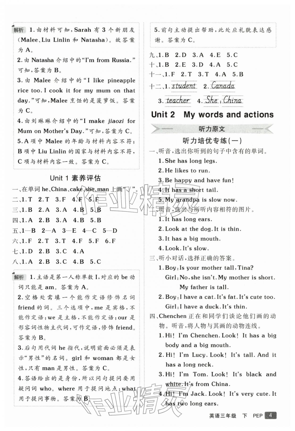 2026年同行课课100分过关作业三年级英语下册人教版&nbsp;参考答案第4页