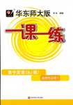 2024年華東師大版一課一練高中英語(yǔ)選擇性必修1蘇教版