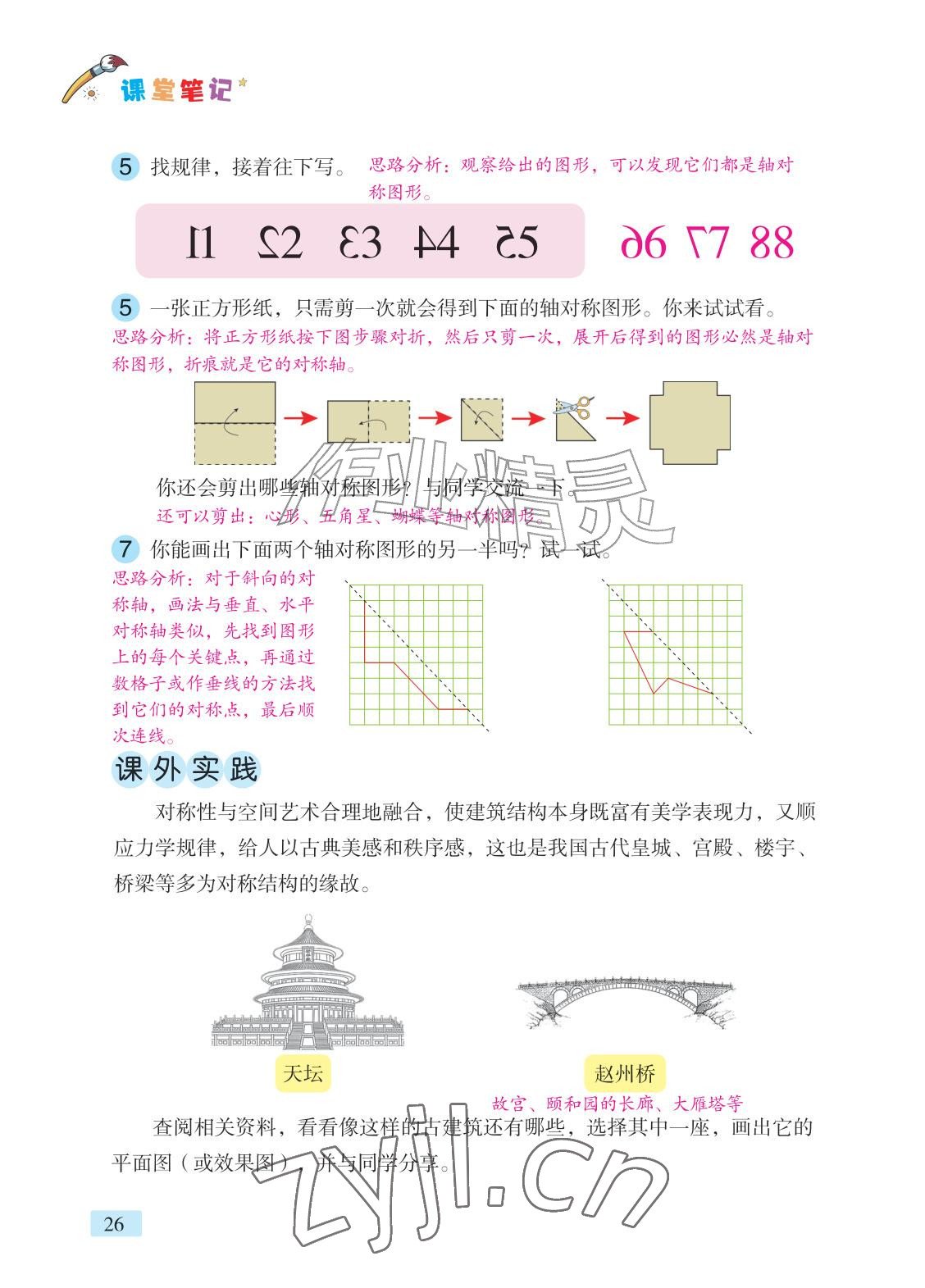 2026年课堂笔记五年级数学上册青岛版&nbsp;参考答案第17页