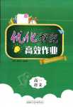 2024年優化探究高效作業高一語文