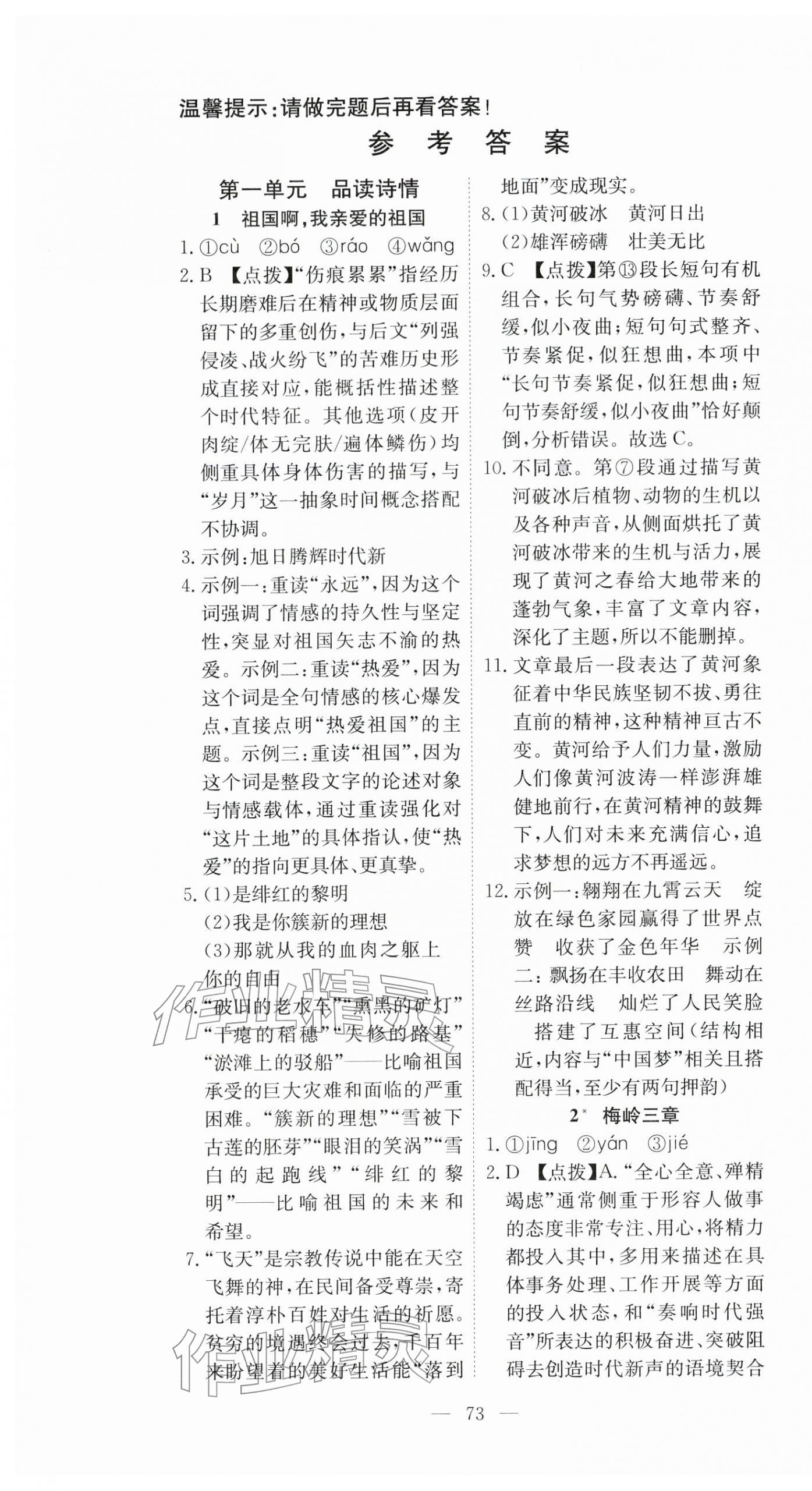 2026年351高效课堂导学案九年级语文下册人教版湖北专版&nbsp;第5页