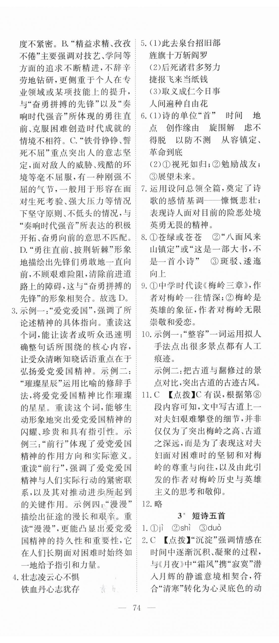 2026年351高效课堂导学案九年级语文下册人教版湖北专版&nbsp;第6页