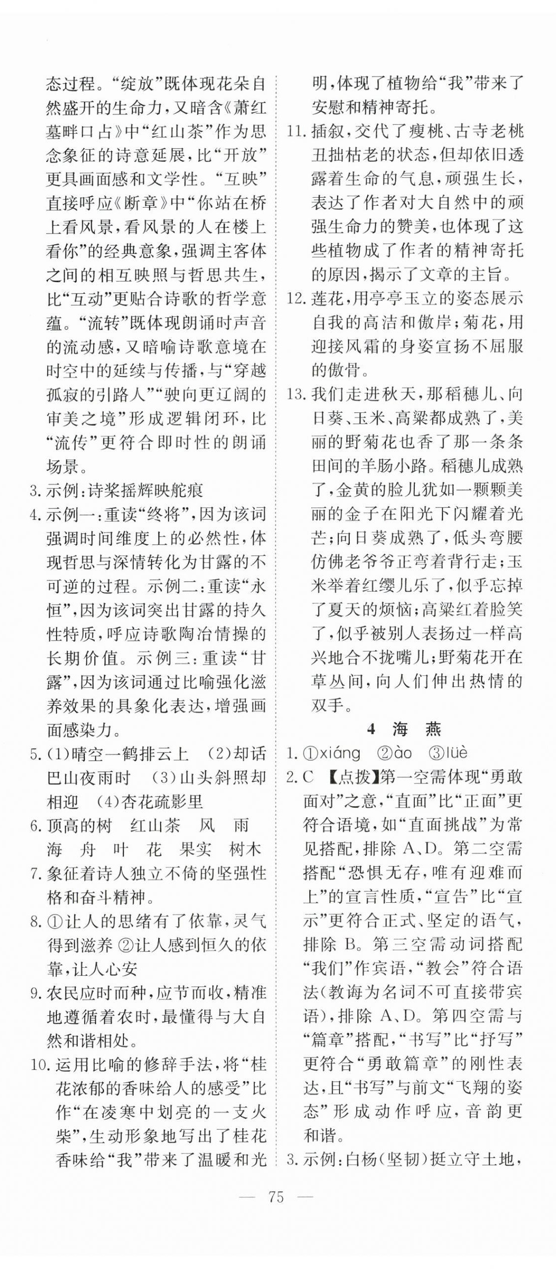 2026年351高效课堂导学案九年级语文下册人教版湖北专版&nbsp;第7页