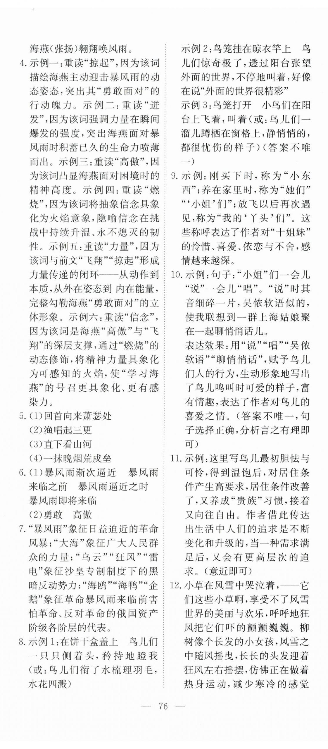 2026年351高效课堂导学案九年级语文下册人教版湖北专版&nbsp;第8页