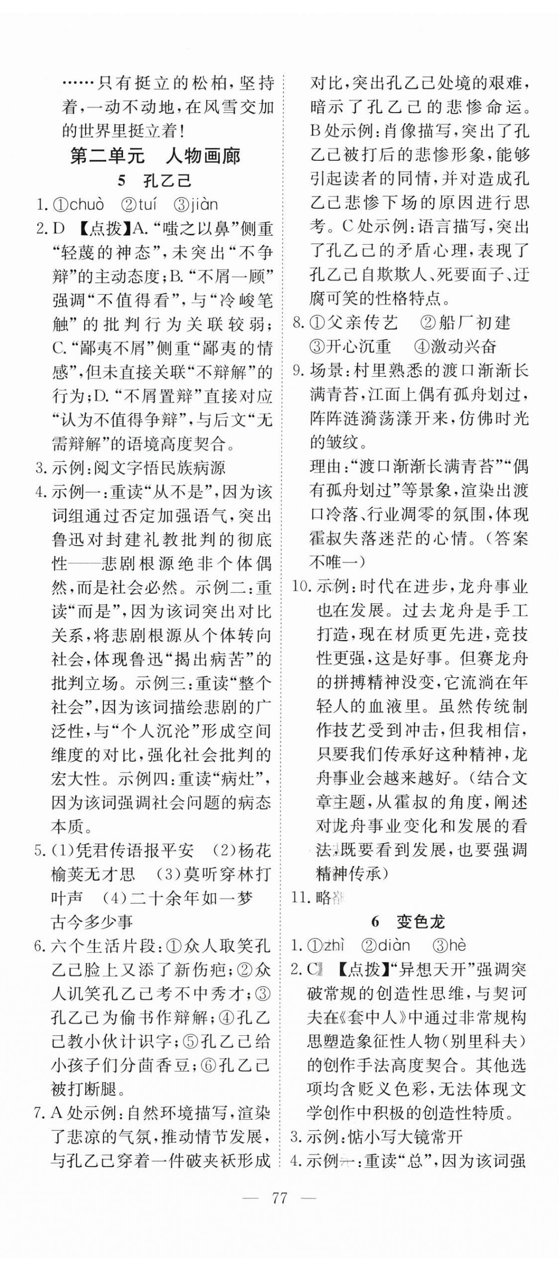 2026年351高效课堂导学案九年级语文下册人教版湖北专版&nbsp;第9页